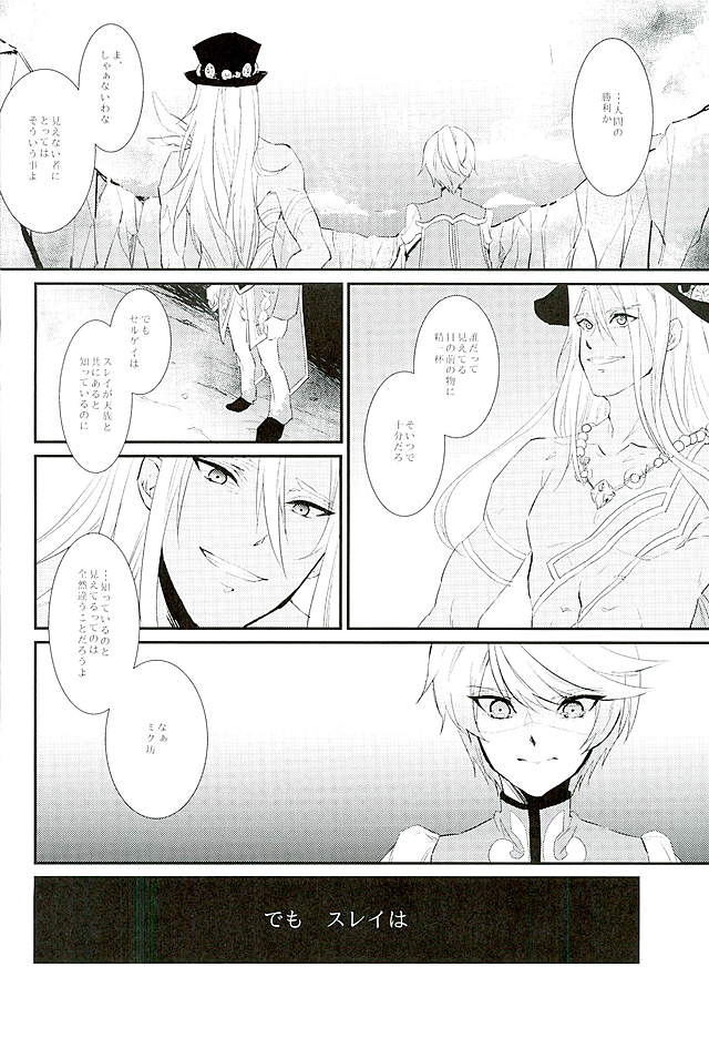 (C89) [neu (Yamada)] von (Tales of Zestiria) page 7 full