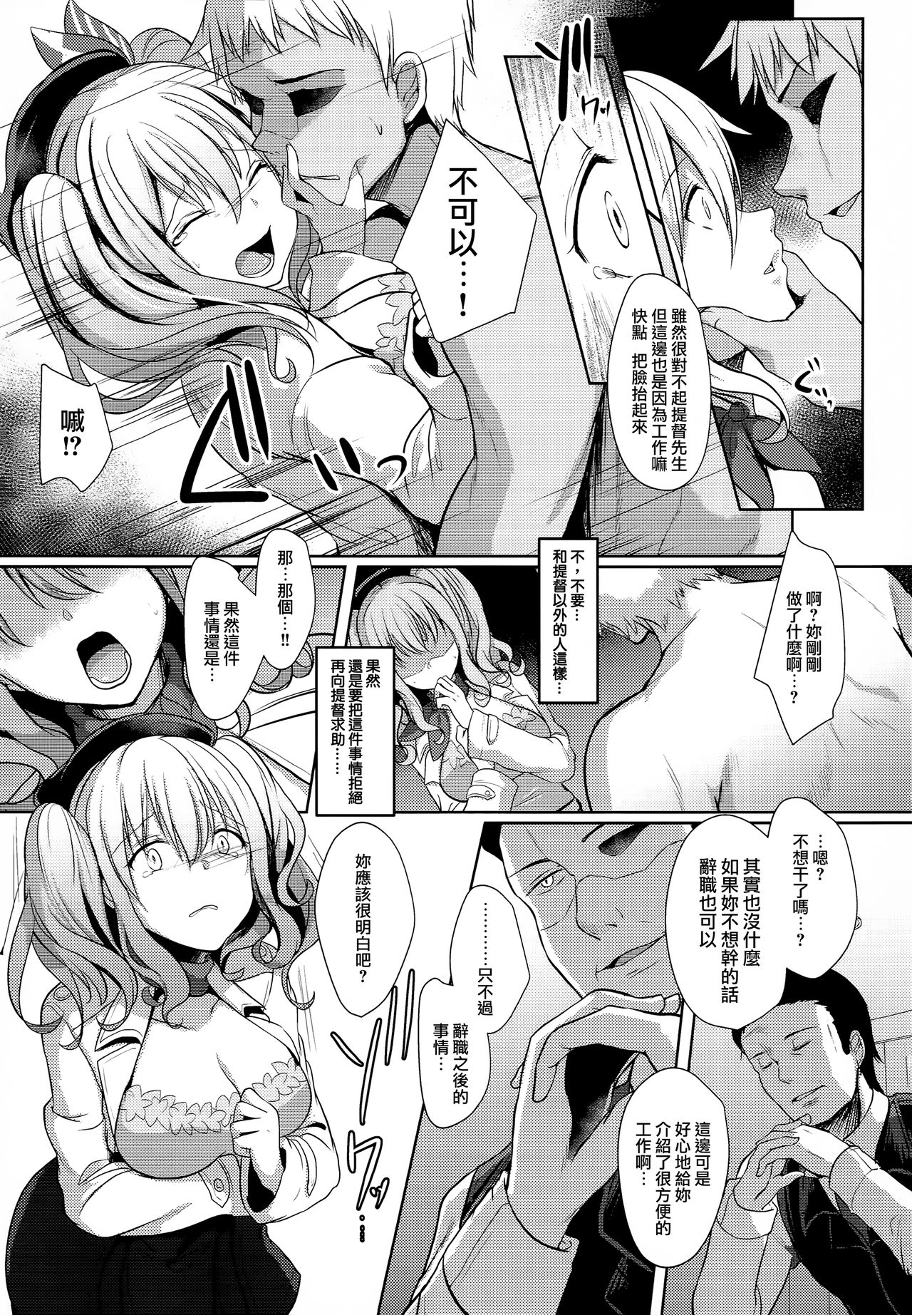 (C93) [Kuusou Monochrome (Abi)] Kashima Taiha Shichaimashita (Kantai Collection -KanColle-) [Chinese] [無邪気漢化組] page 7 full