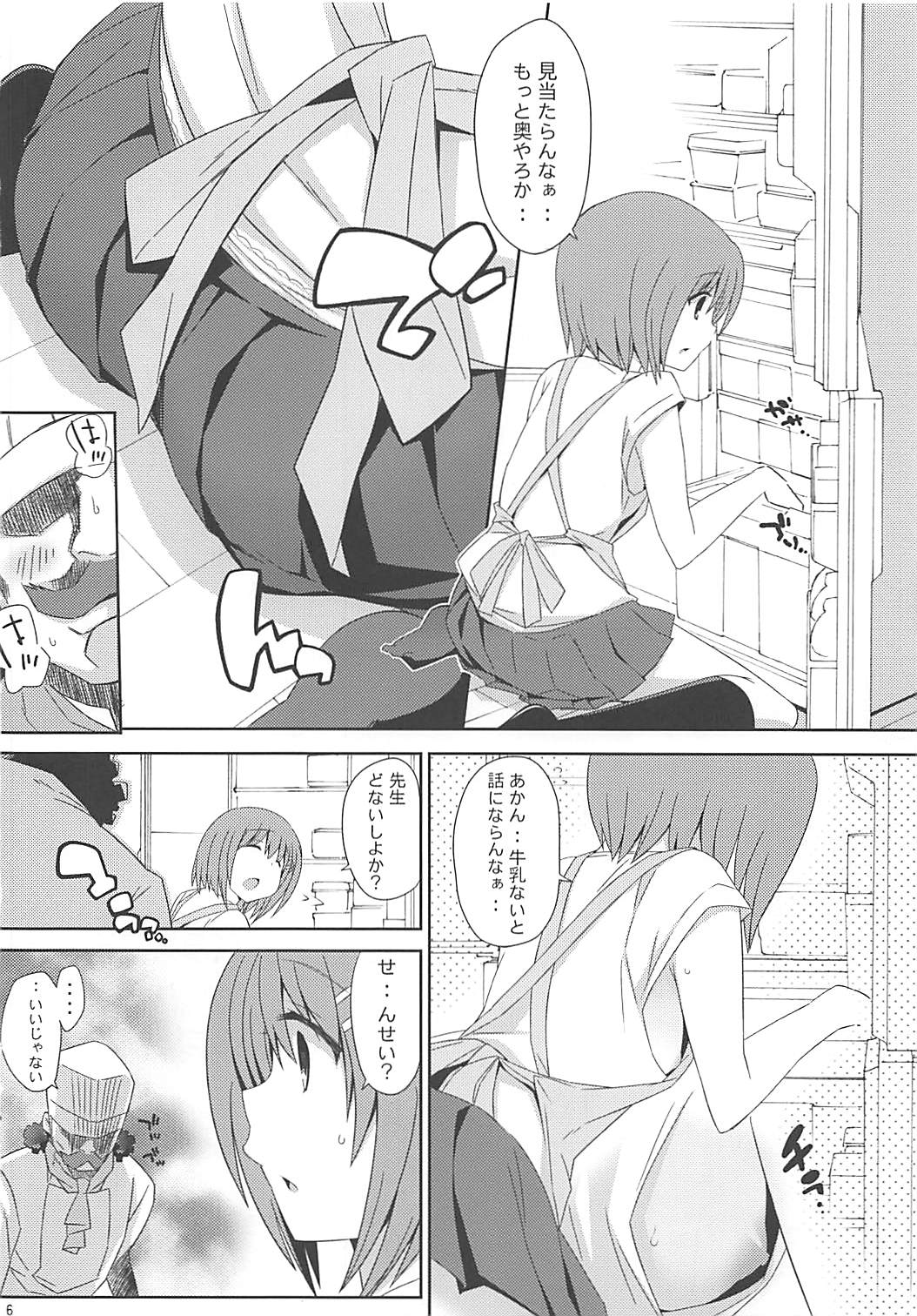 (SUPER21) [Gakushokutei (Watanohara)] Yagami Sousakan no Ichigo Milk (Mahou Shoujo Lyrical Nanoha) page 5 full