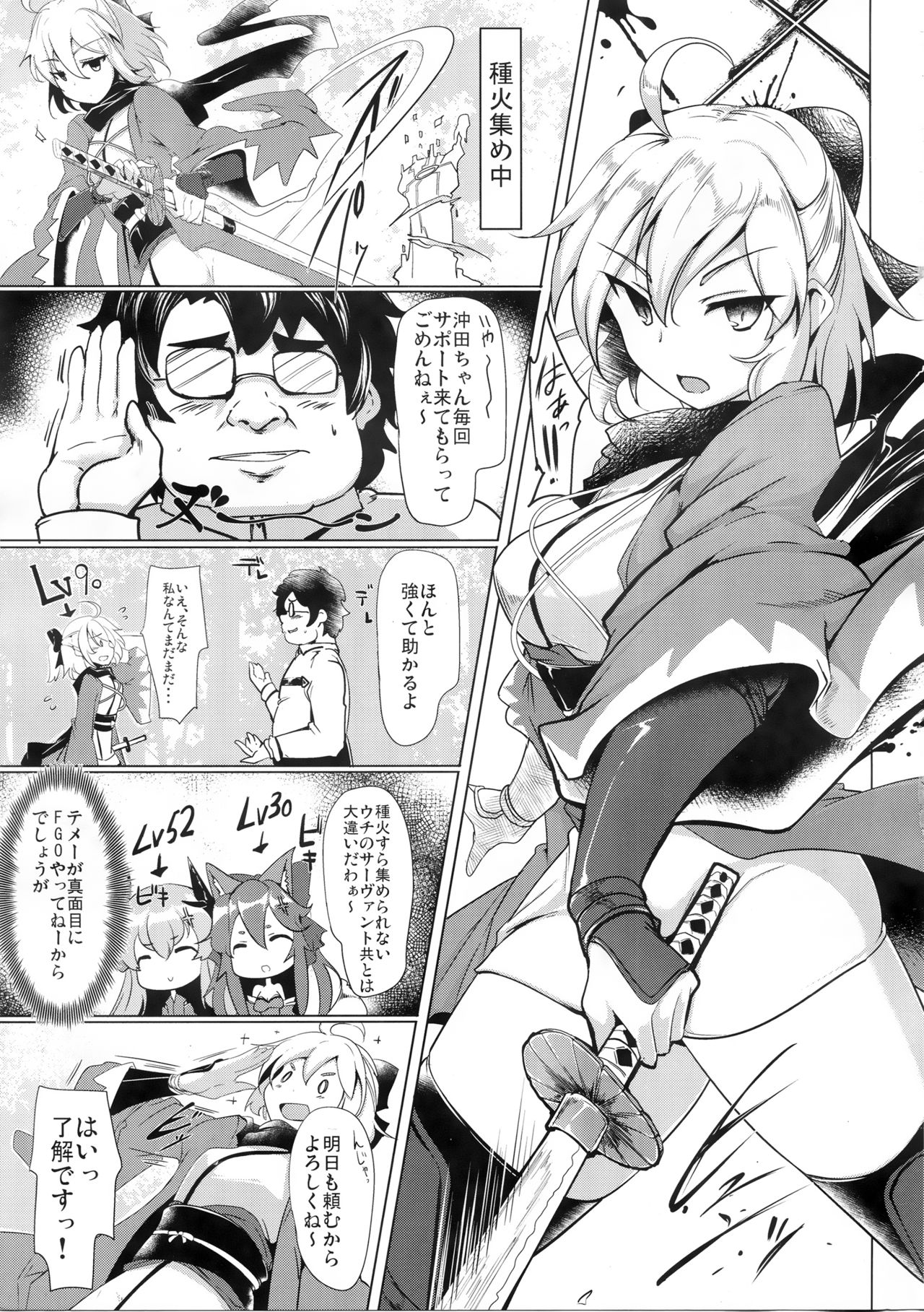 (C90) [Hisagoya (Momio)] Neteru Okita ni Ecchi na Koto o Suru Hon (Fate/Grand Order) page 5 full