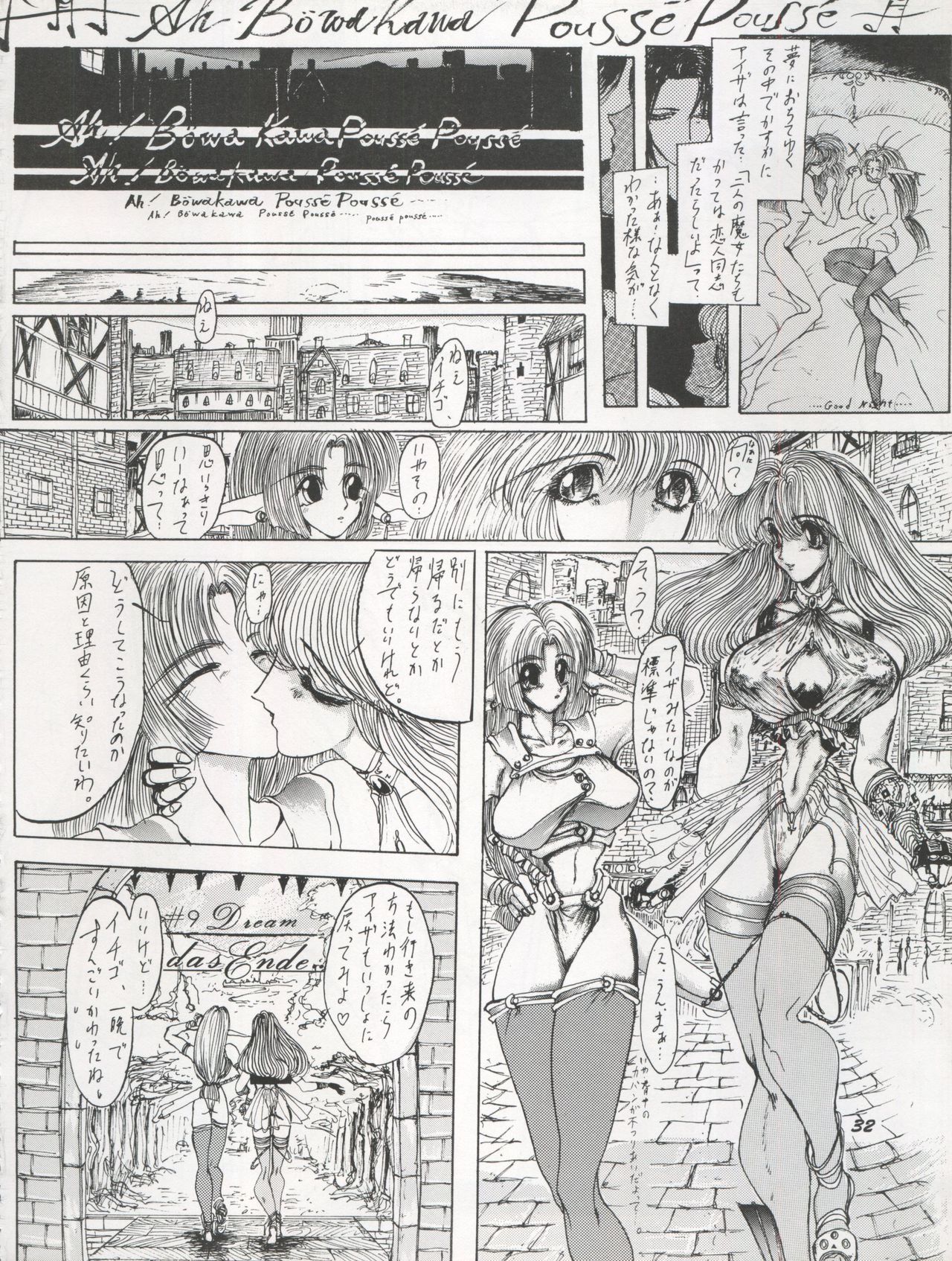 (C46) [Chimatsuriya Honpo (Various)] The Secret of Chimatsuriya Vol. VII page 32 full