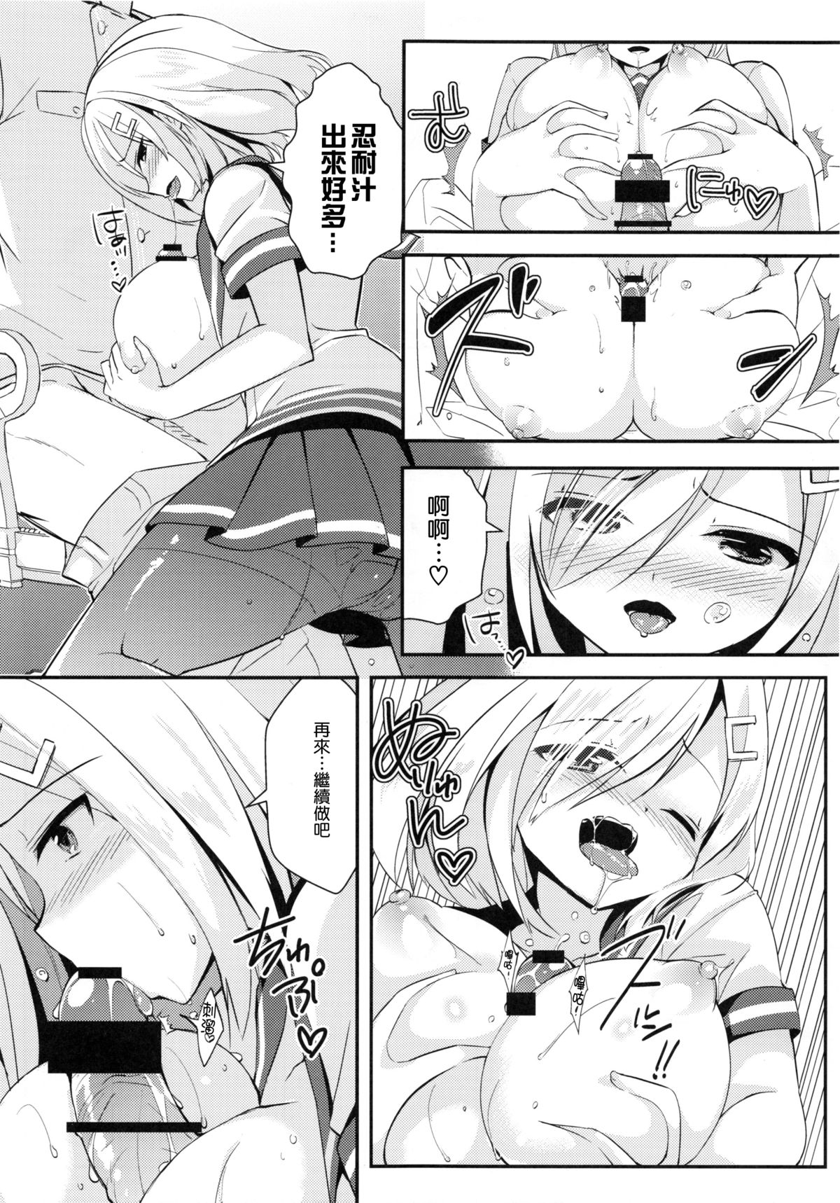 (C86) [Achumuchi (Inui Achu, Muchi)] Hishokan Hamakaze (Kantai Collection -KanColle-) [Chinese] [无毒汉化组] page 7 full