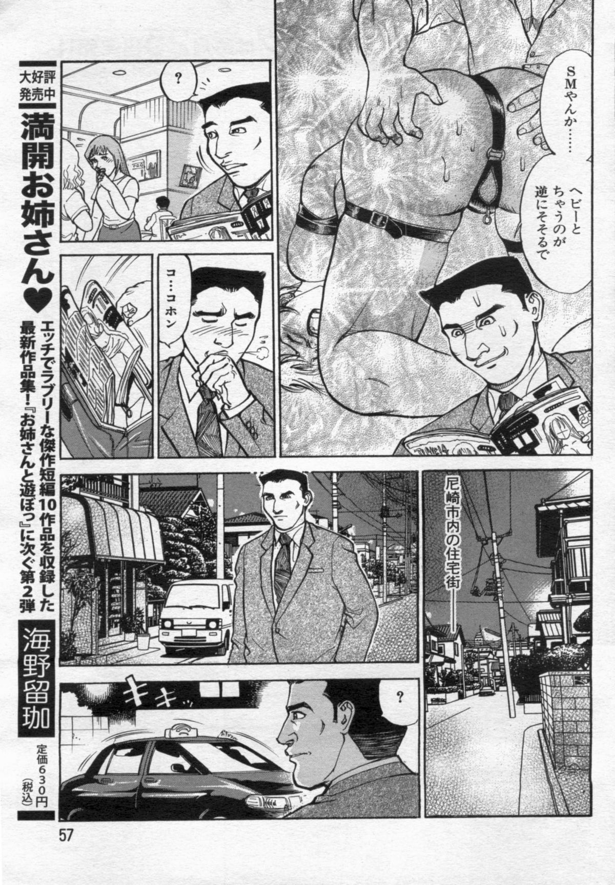 Manga Bon 2012-06 page 57 full