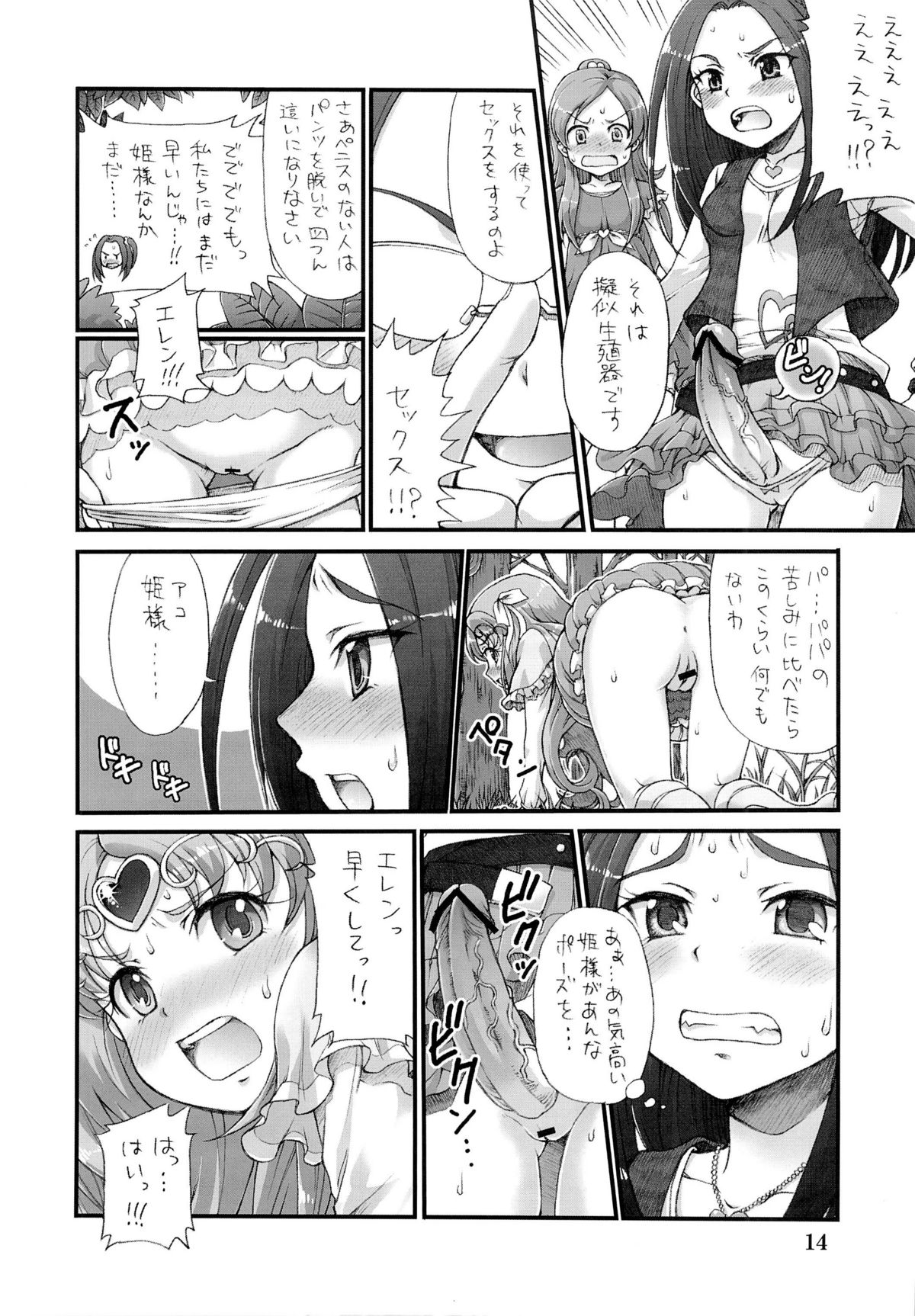 (C82) [Oboro & Tempo Gensui Dou (Tempo Gensui)] Pretty Futacure Sex!! (Precure) page 13 full