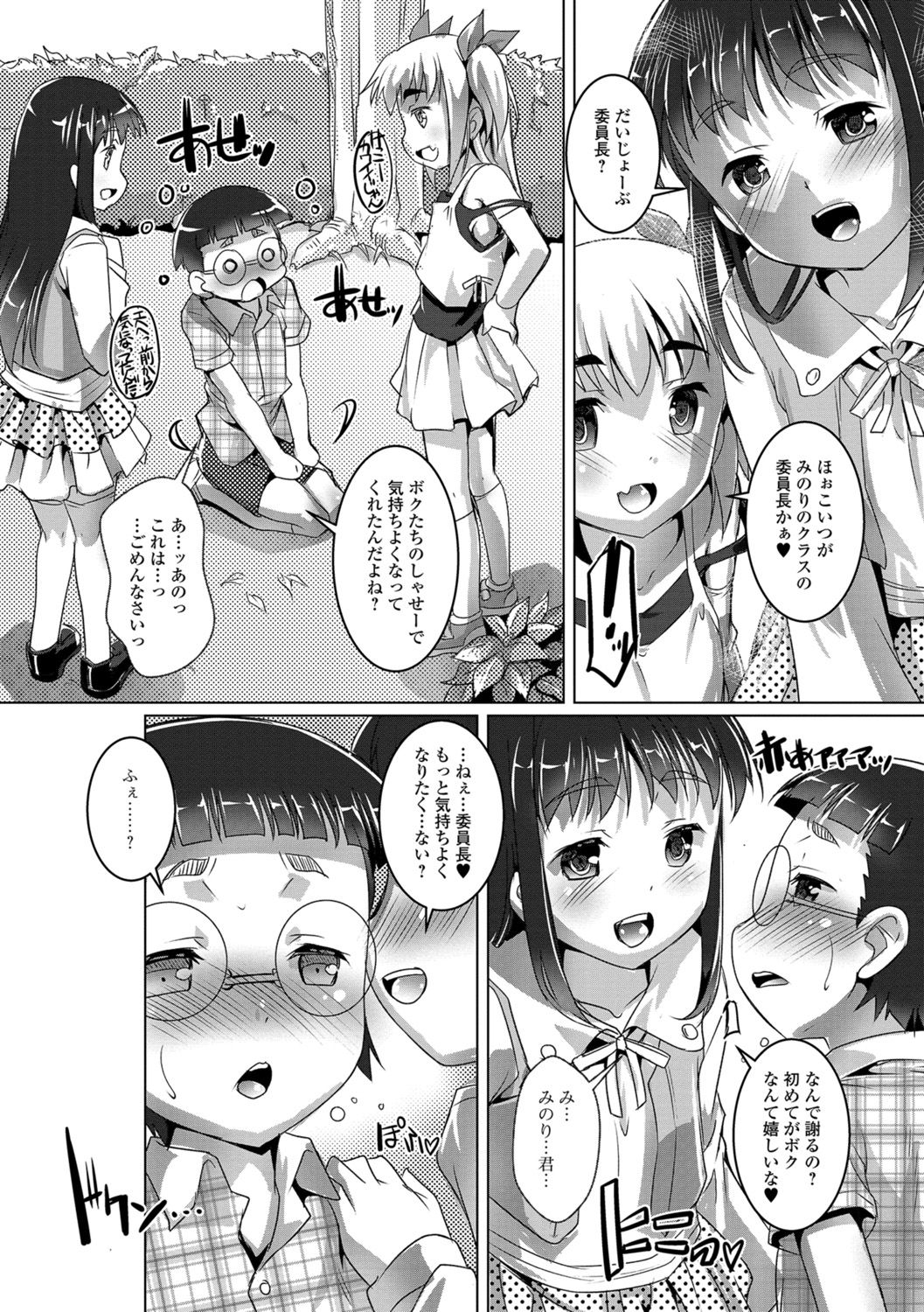 [Takase Yuu] Otokonoko ♀ (Mesu) Hame Party [Digital] page 47 full