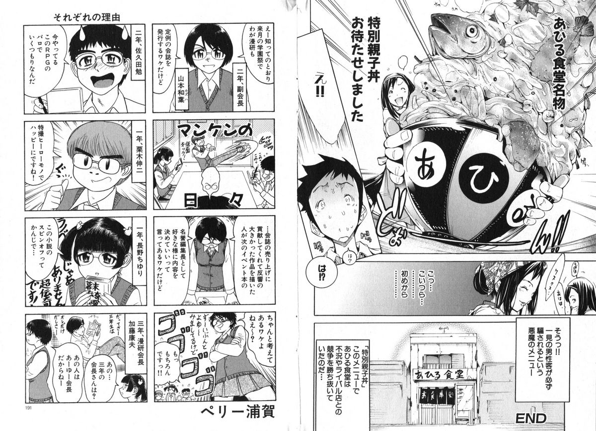 COMIC Deramego Vol. 01 2008-08 page 96 full