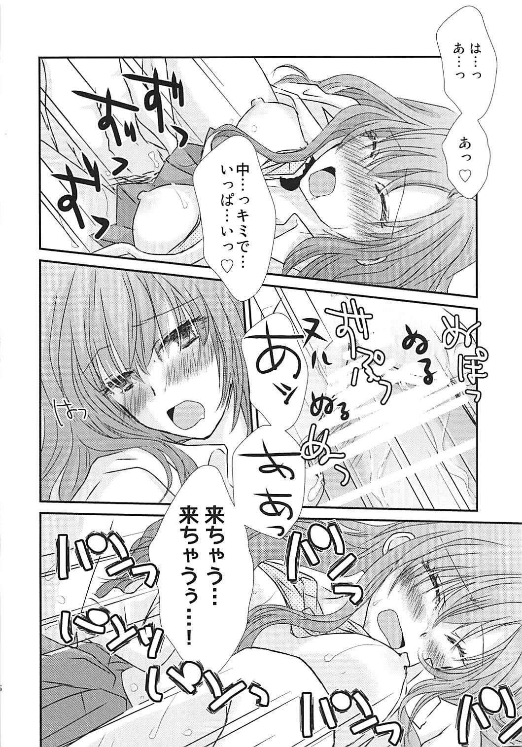 (C93) [Foo10 (Ozaki)] Perfect Perfume (THE IDOLM@STER CINDERELLA GIRLS) page 15 full