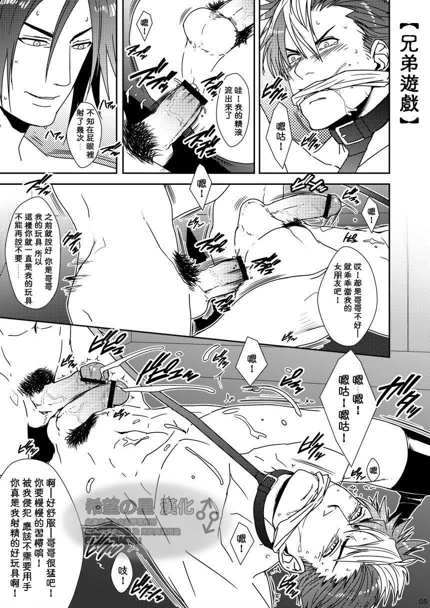 [Wasukoro (Sakaki)] Yarou o Nugashite Nani ga Warui! [Chinese] [希望の星漢化] [Digital] page 5 full