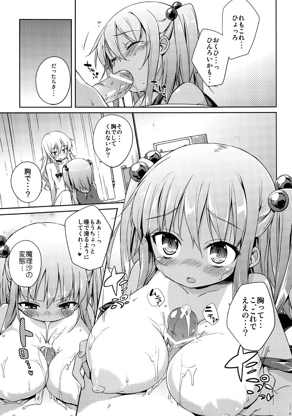 (C80) [Achiki no Megane, Juuryoku Dou (Hamatyonn, Lockheart)] Nitomari Chu-! ADULT (Touhou Project) page 8 full