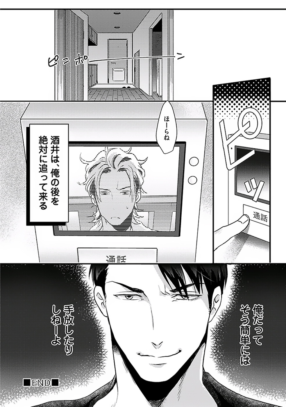 [Ikuyasu] Koitomo Triangle (Ongoing) page 87 full