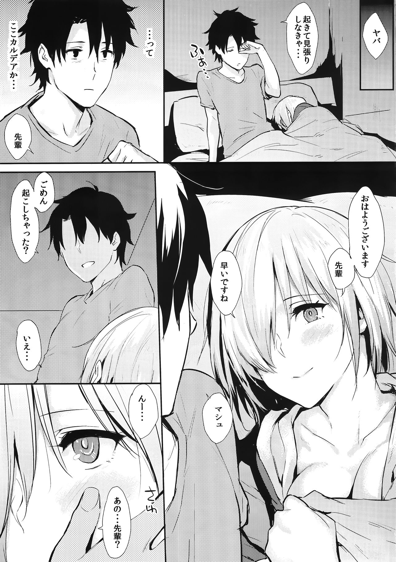 (COMIC1☆11) [Cat FooD (Napata)] Mash-ppoi no! (Fate/Grand Order) page 4 full