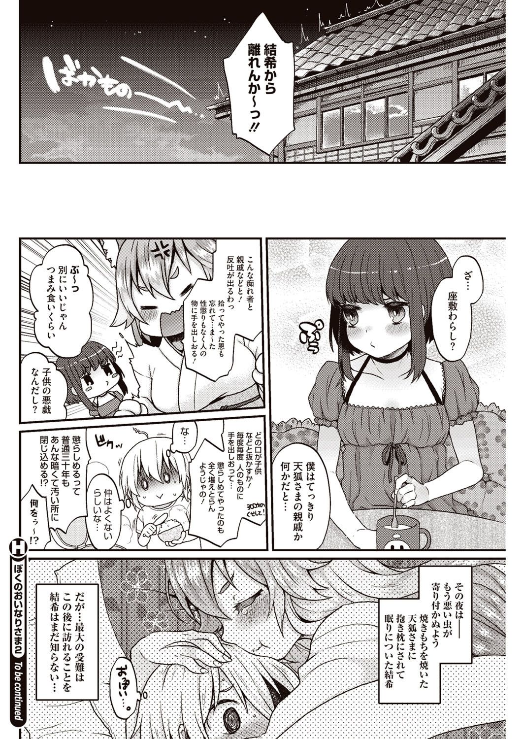 [majoccoid] Kyou Boku wa Oinari-sama (Kyonyuu) ni Doutei o Ubawaremashita page 41 full