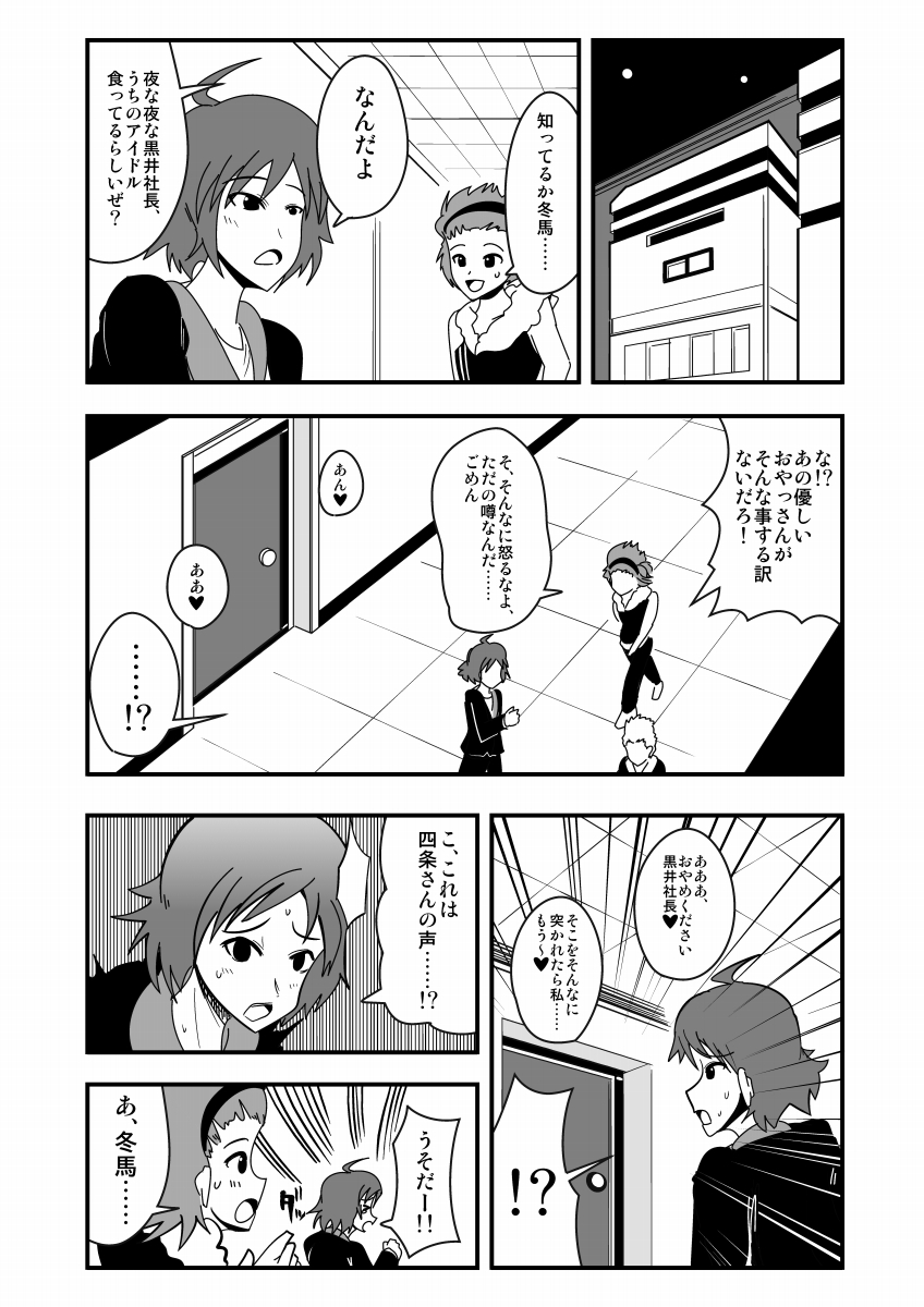 [zetubou] Ashidolm@ster (THE IDOLM@STER) [Digital] page 30 full