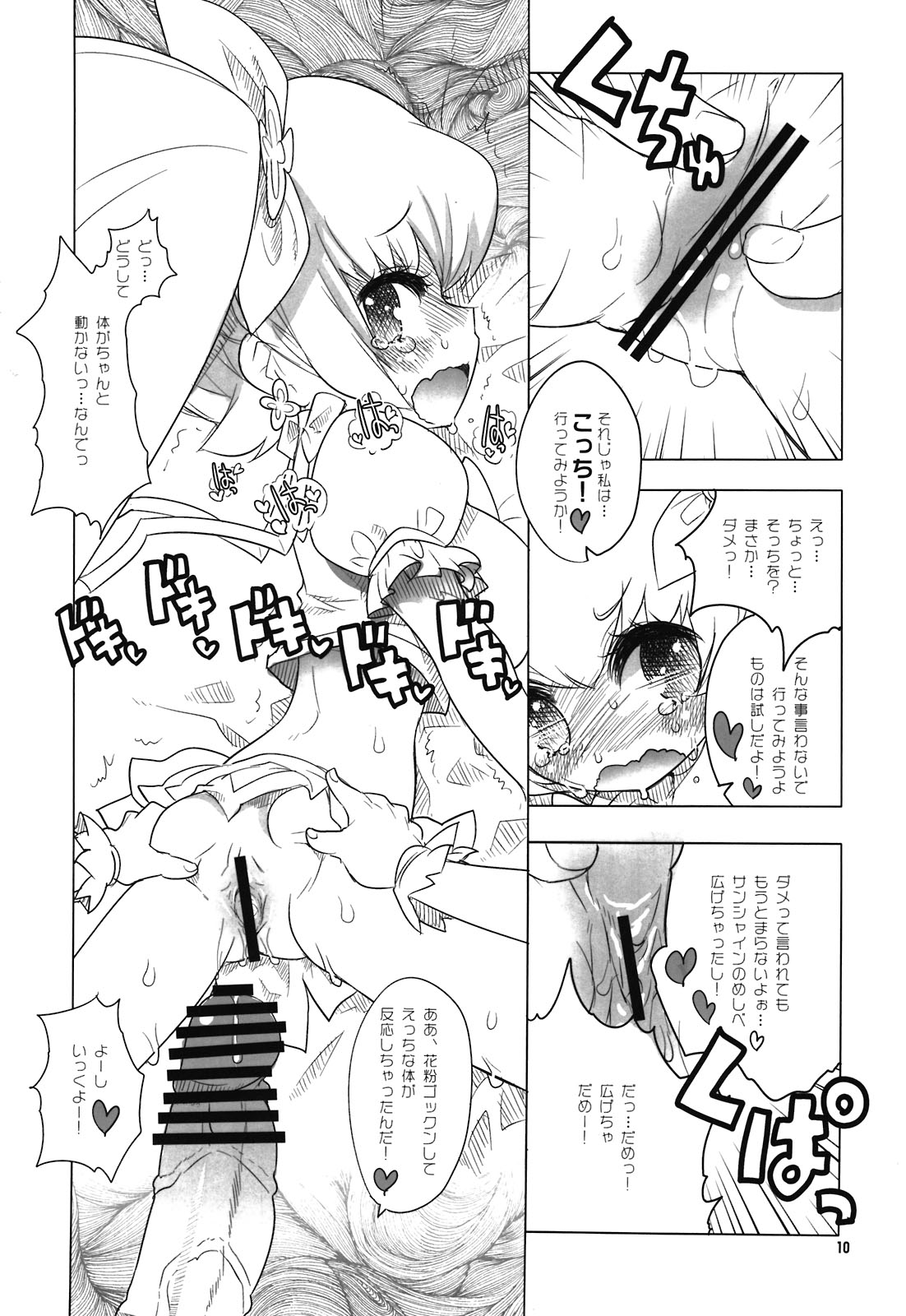 [RiceCandy (Okome)] Oshibe to Meshibe (HeartCatch Precure!) page 10 full