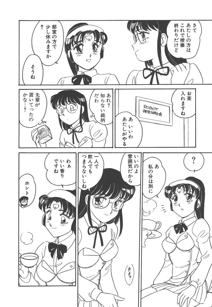 [Amagi Kei] Stainless Night page 74 full