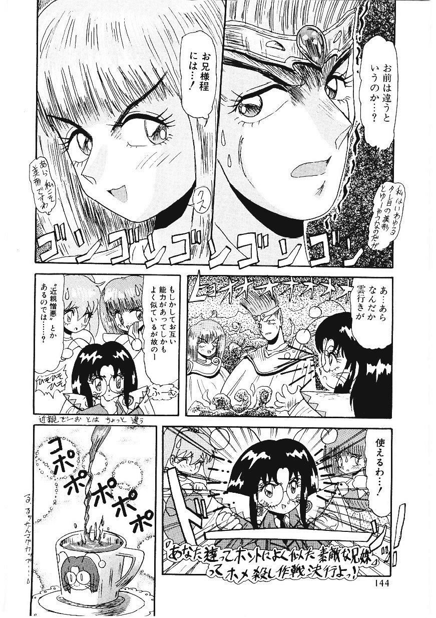 [Hirihori Harimoru] Ijimete Hoshii no page 143 full