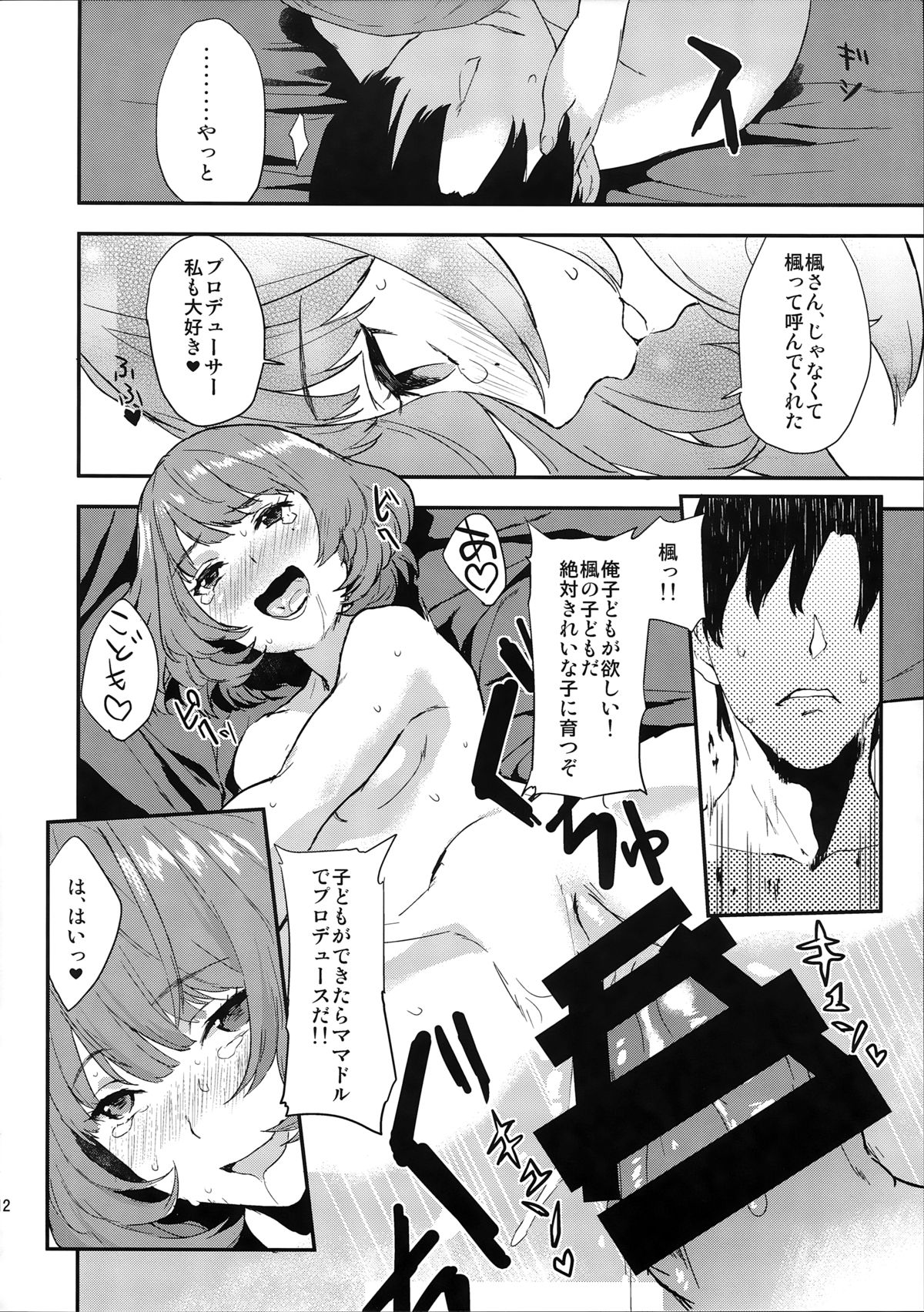 (Cinderella Memories 4) [Hitori no Daiyokujou (bowcan)] Kaede-san no Aidol Seikatsu (THE IDOLM@STER CINDERELLA GIRLS) page 12 full