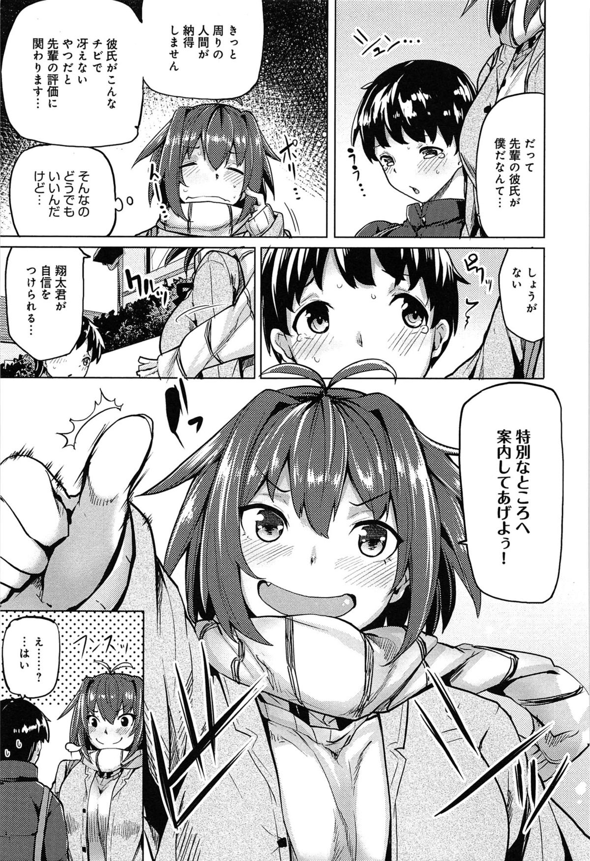 [Moketa] Koiiro Smell page 25 full