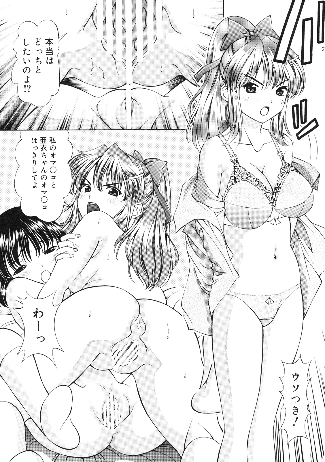 [SHIMEKIRI SANPUNMAE (Tukimi Daifuku)] Imouto Chuuihou page 26 full