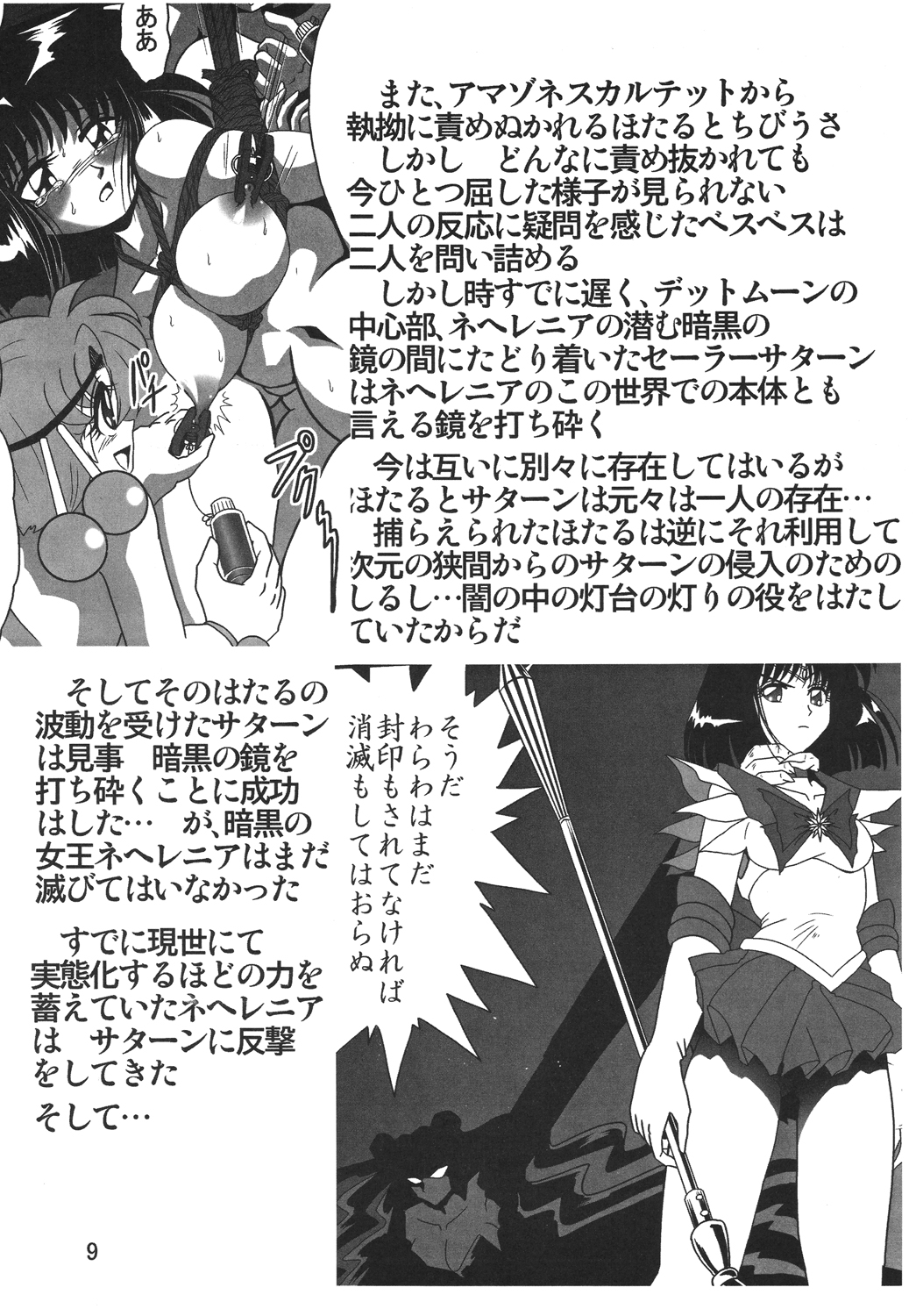 (SC38) [Thirty Saver Street 2D Shooting (Maki Hideto, Sawara Kazumitsu)] Silent Saturn SS 10 (Bishoujo Senshi Sailor Moon) page 8 full