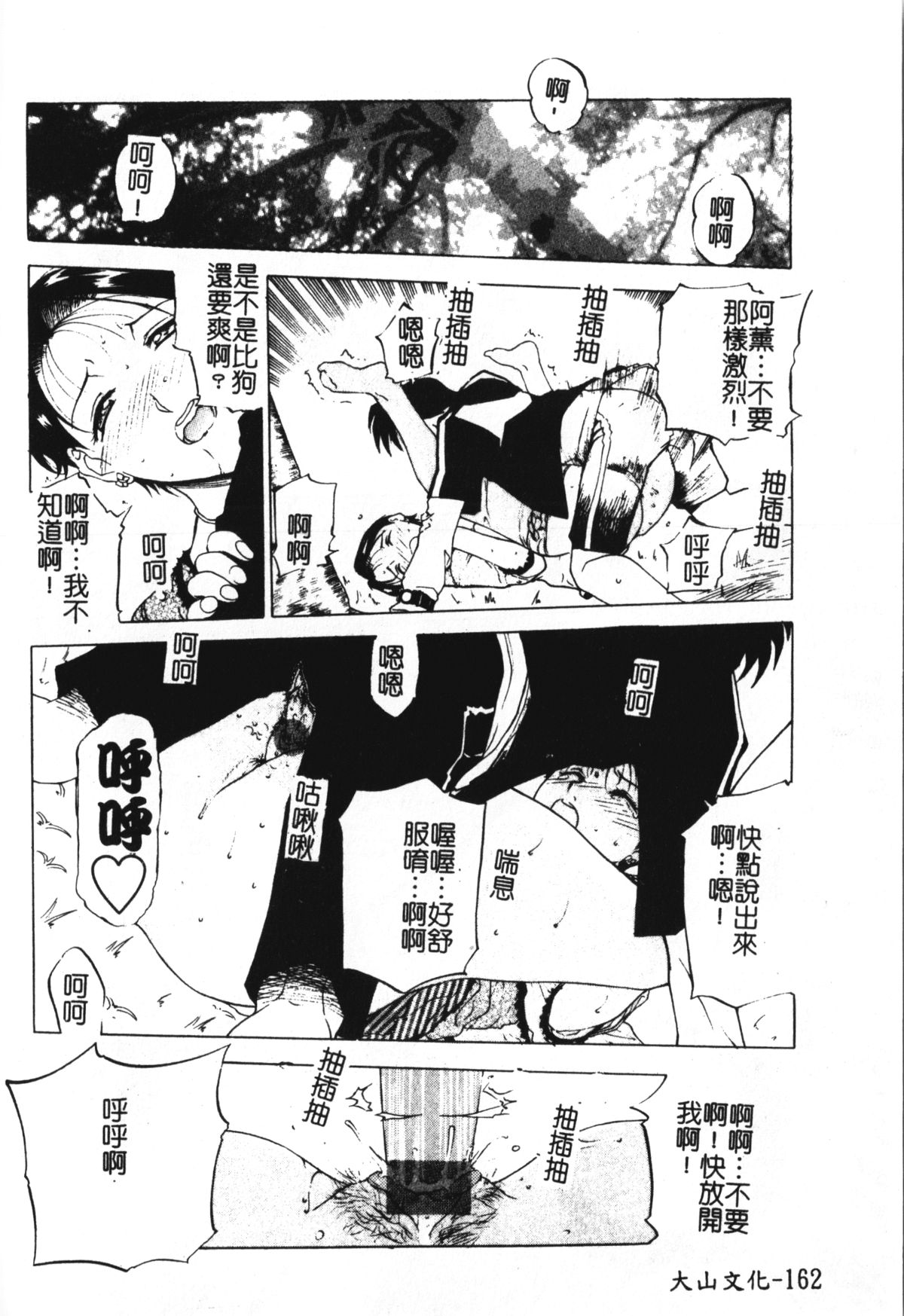 [Kusatsu Terunyo] Maotoko [Chinese] page 166 full