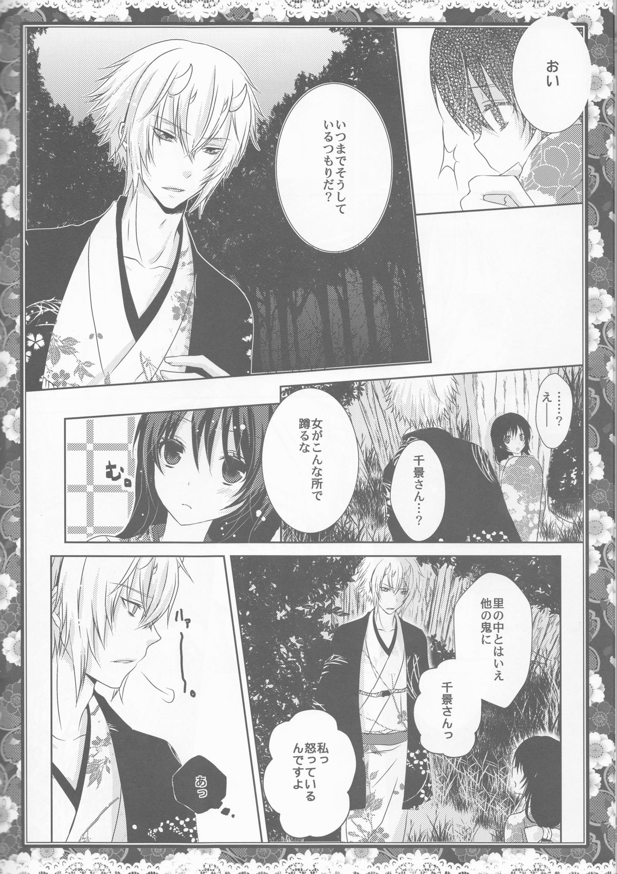 (ComiComi14) [Mitsu-iro Syrup (Kashou Uta)] Sakura Oni (Hakuouki) page 10 full