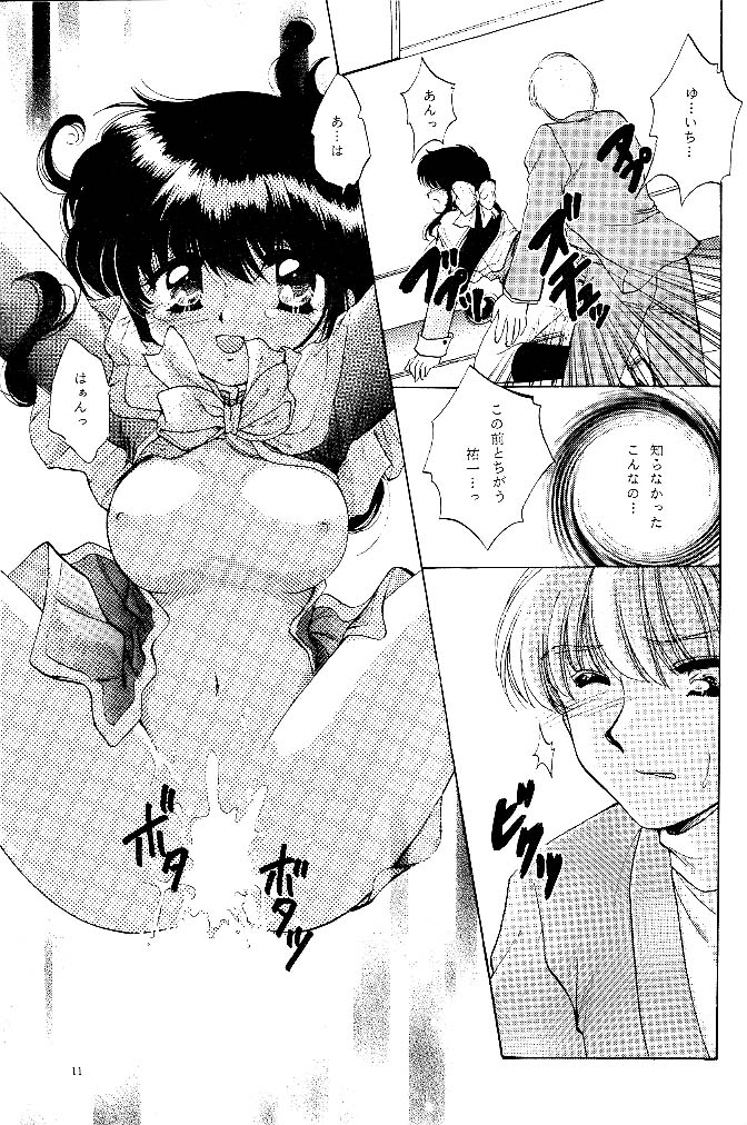 [KID'S WORLD] Pure Snow (Kanon) page 10 full