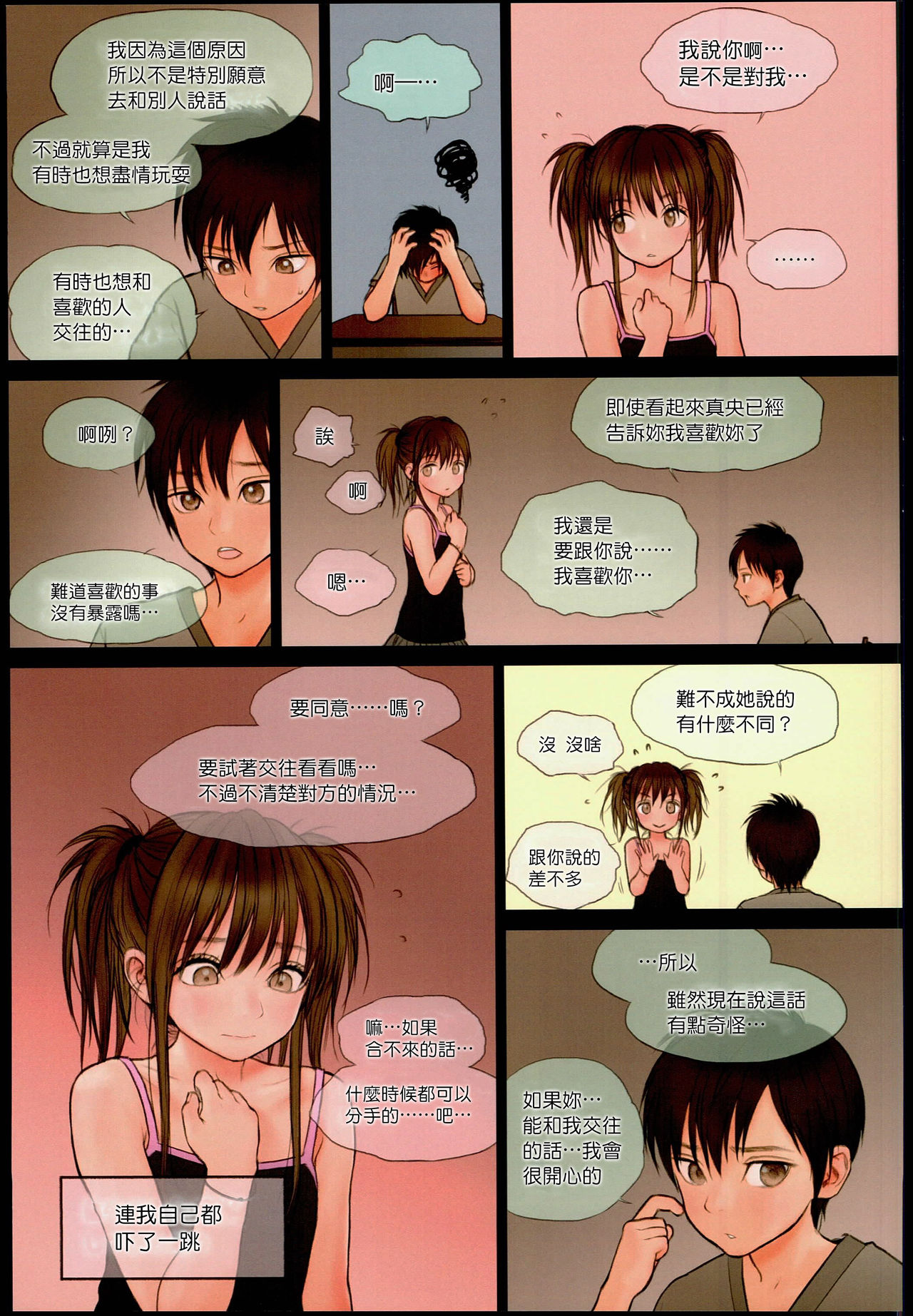 (C90) [Mieow (Rustle)] Little Girl 13 [Chinese] [surely個人漢化] page 12 full