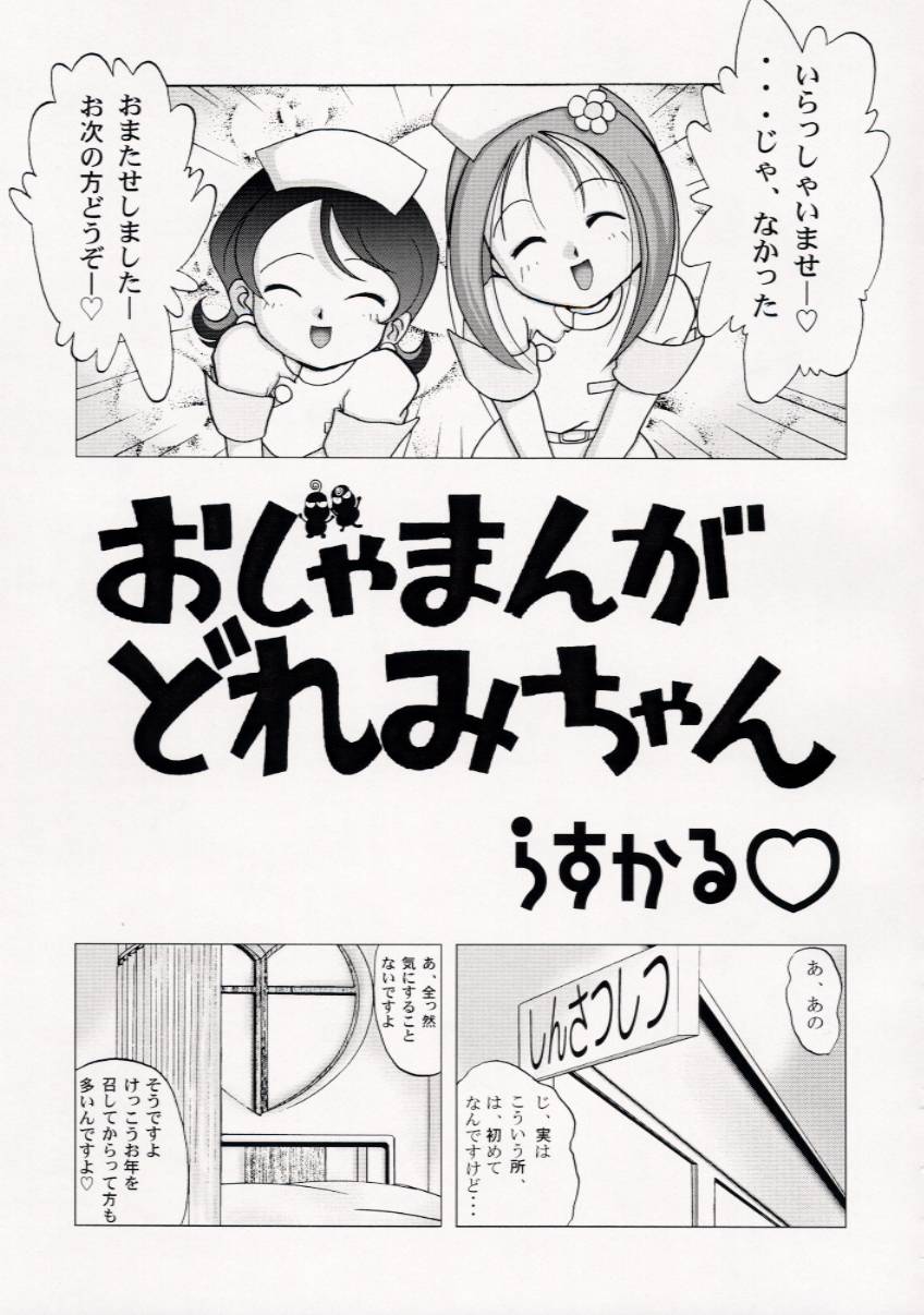 (CR29) [Nipopo Crisis (Genka Ichien)] Gyakufunsha Nurse (Ojamajo Doremi) page 30 full