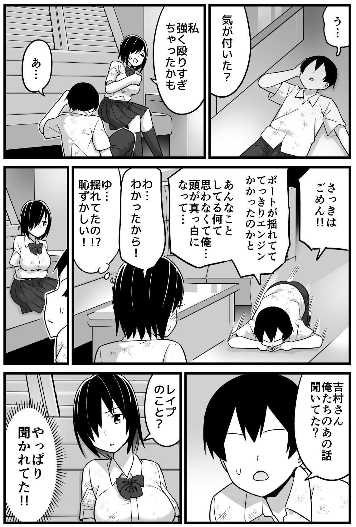 [Toilet Komoru] Mujintou JK! Choroi yo Yoshimura-san! 1 ~Nukegake Netori Hen~ page 23 full