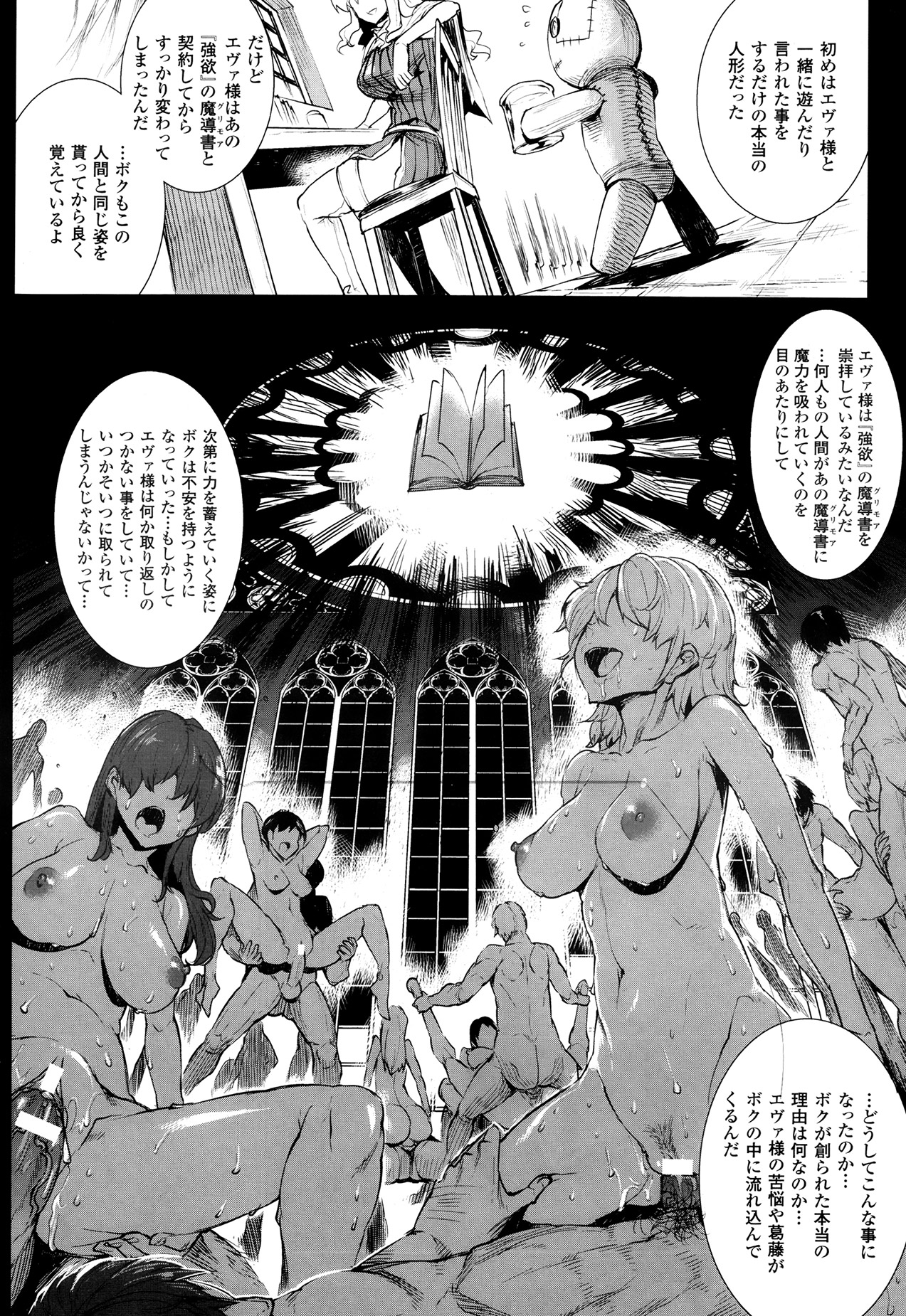 [Erect Sawaru] Shinkyoku no Grimoire -PANDRA saga 2nd story- Ch. 7-12 page 32 full