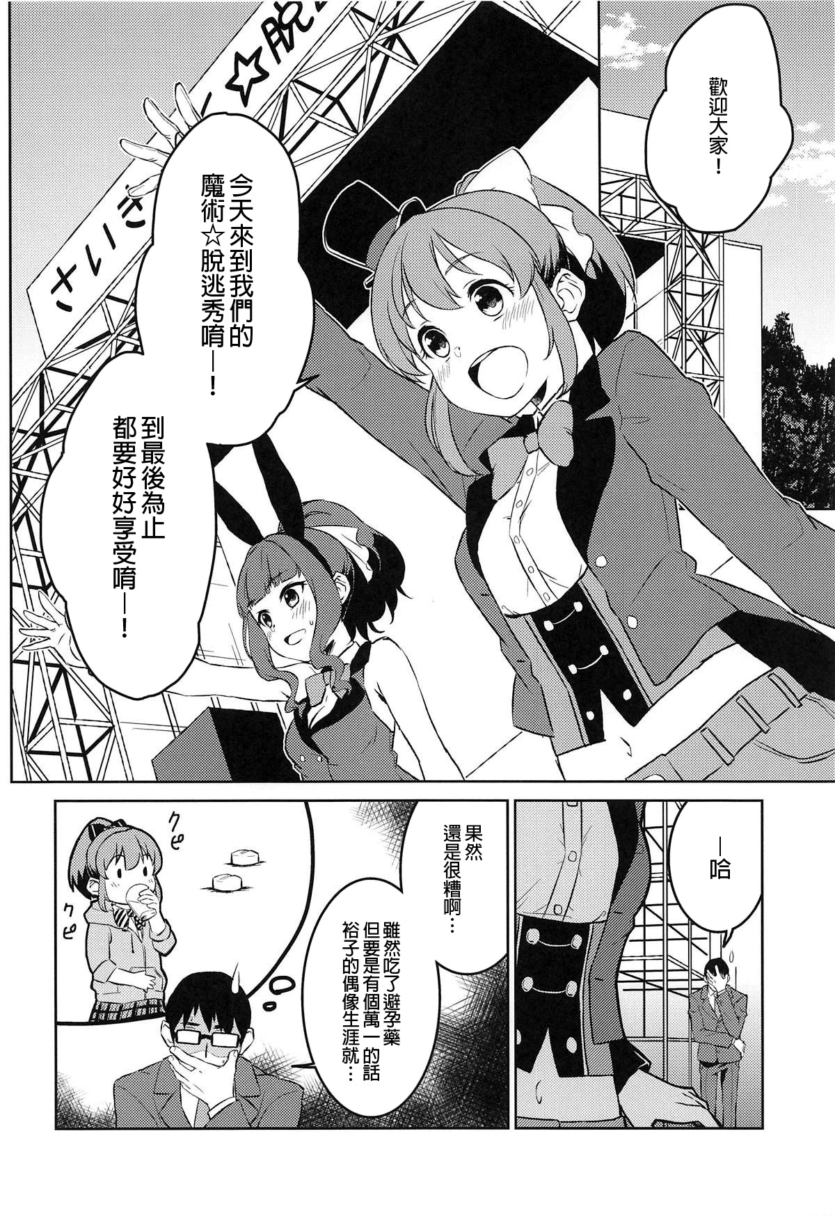 (C95) [Soukai Fusso (Humiu)] Bishoujo Psychicer Daidasshutsu! (THE IDOLM@STER CINDERELLA GIRLS) [Chinese] [吹雪翻譯] page 24 full