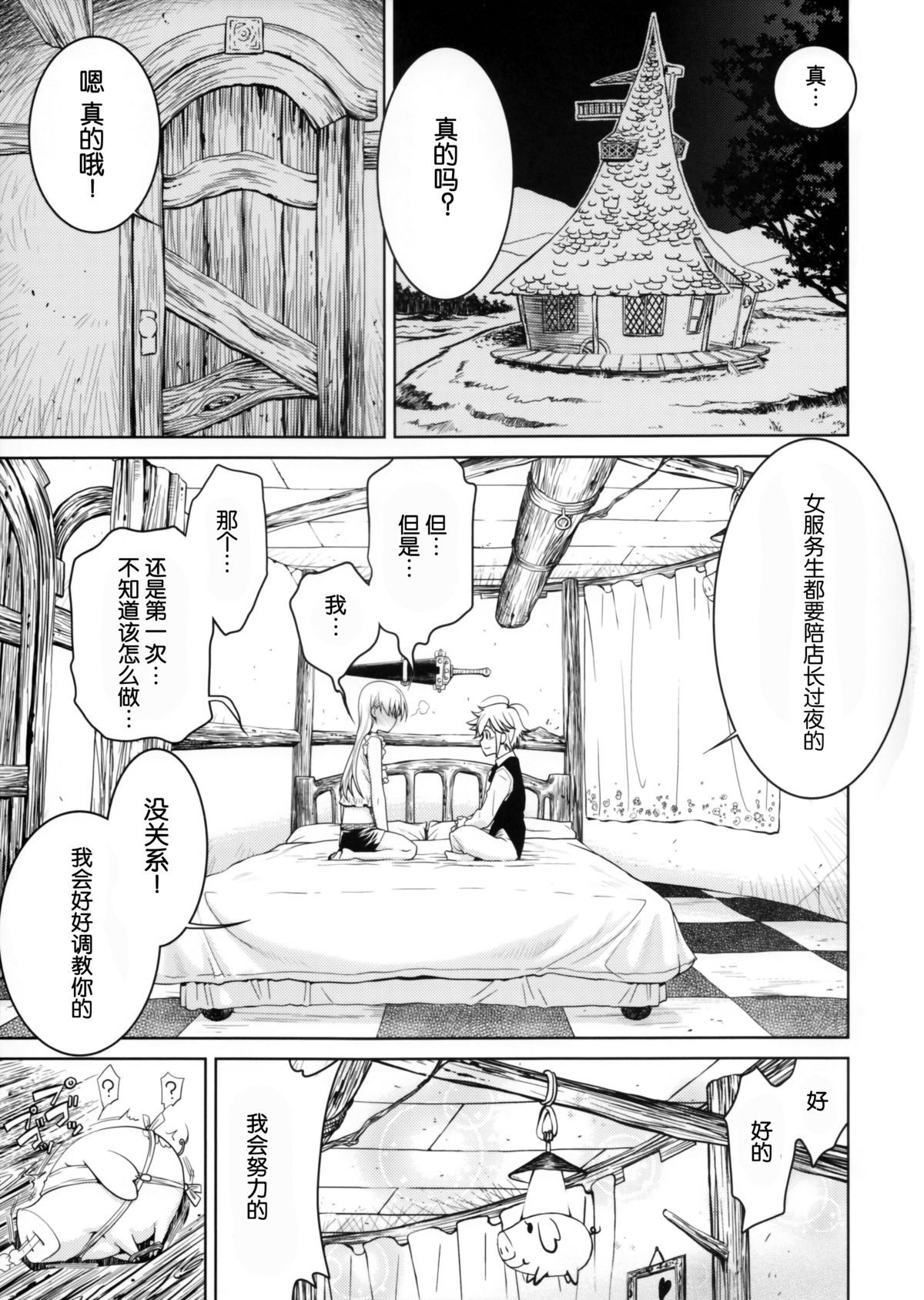 (C87) [GOLD RUSH (Suzuki Address)] Ho... Hontou desu ka? (Nanatsu no Taizai) [Chinese] [脸肿汉化组] page 5 full