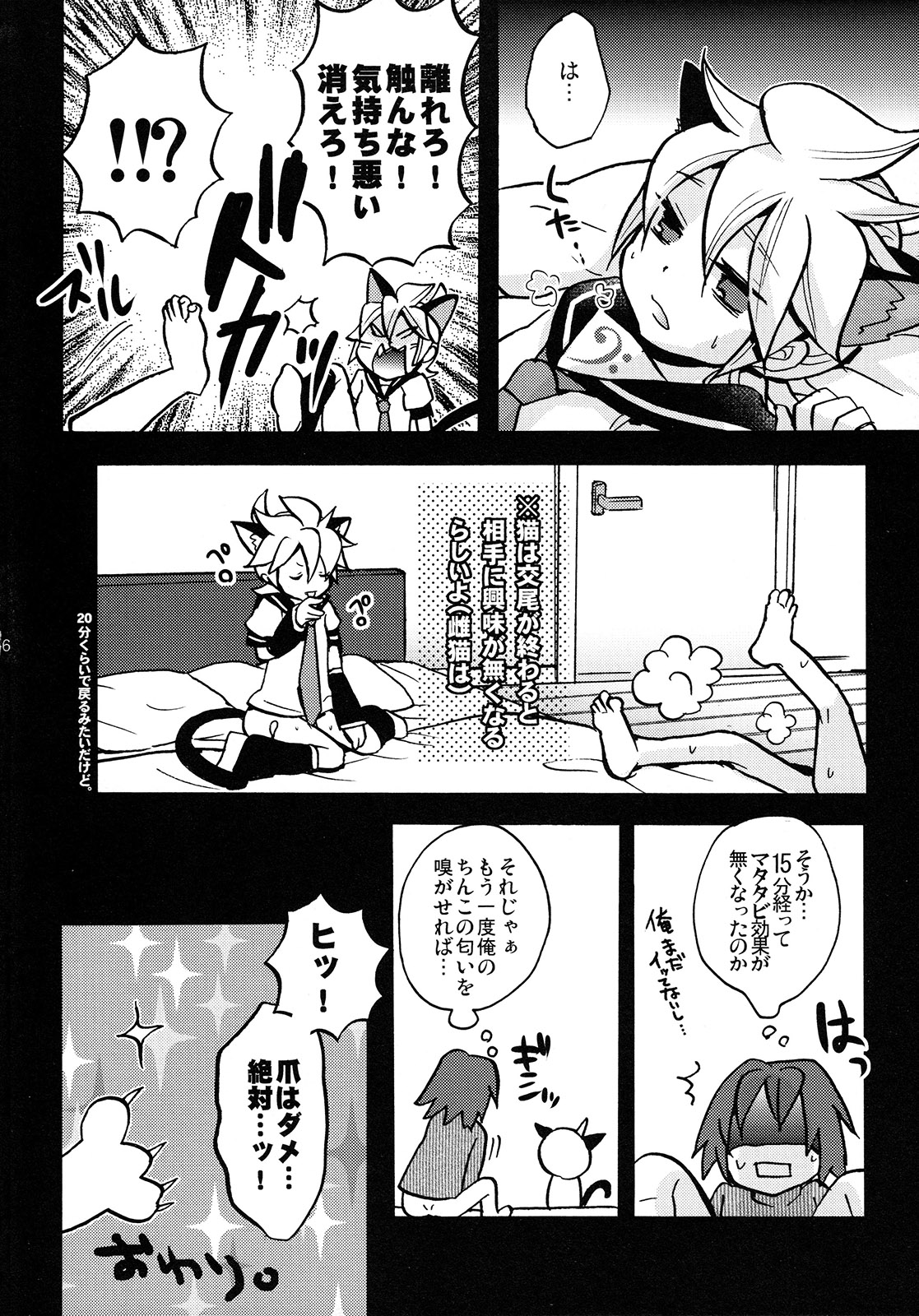 (C87) [Yomosugara (Yomogi Ringo)] Matamata Cat (VOCALOID) page 16 full