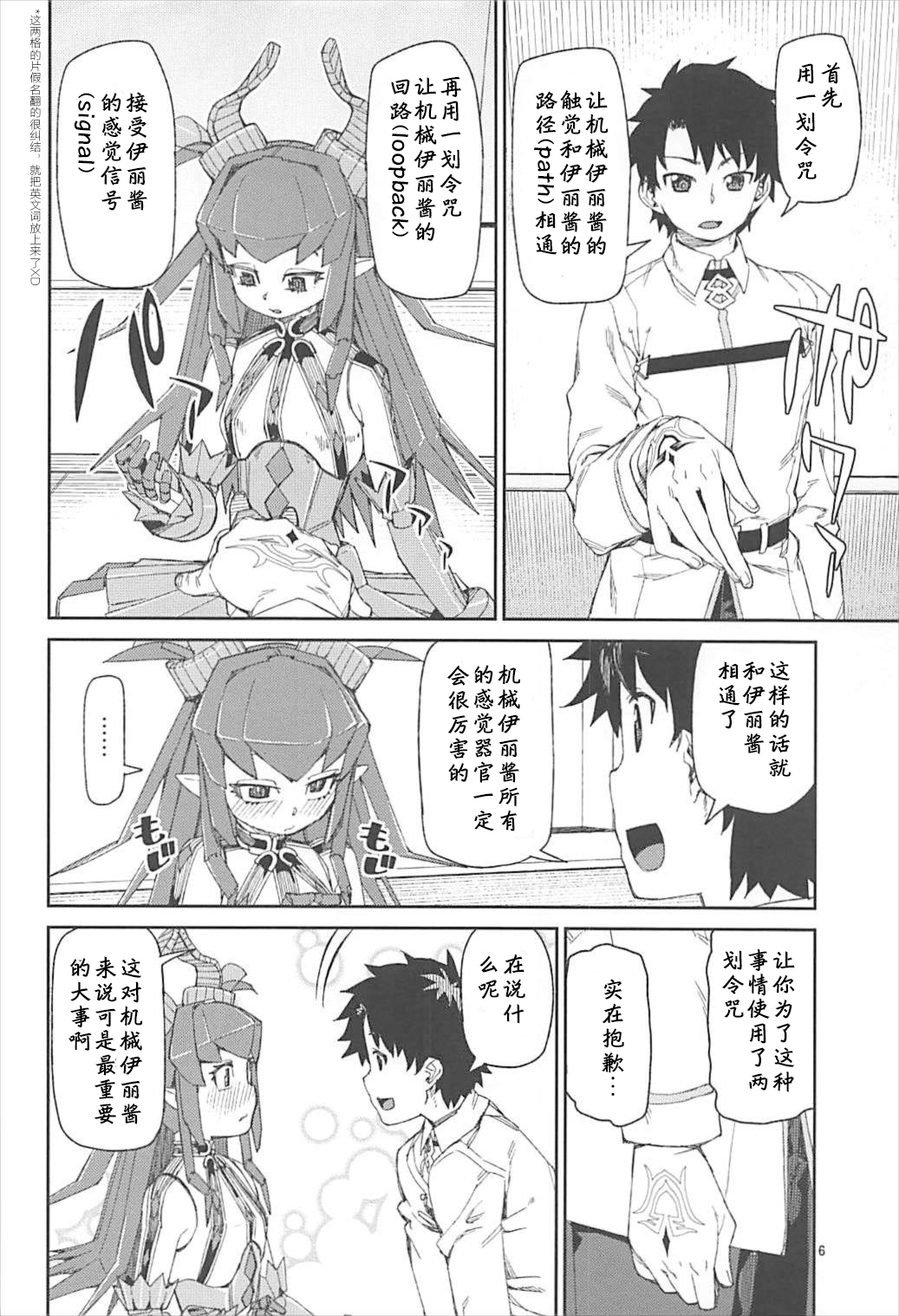 (C93) [Jikomanzoku (Akitsuki Itsuki)] Koutetsu Majou no Setsunai Kyousei (Fate/Grand Order) [Chinese] [个人汉化] page 7 full