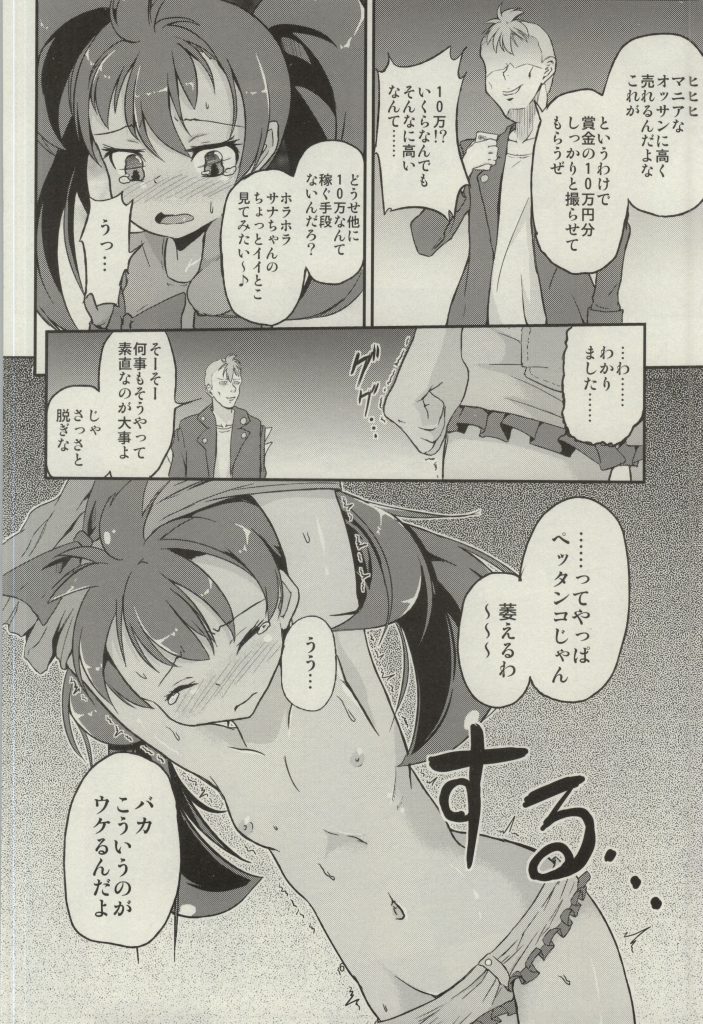 (COMIC1☆8) [Pritannia (Pri)] Me no Mae ga Masshiro ni Natta!! (Pokemon) page 5 full