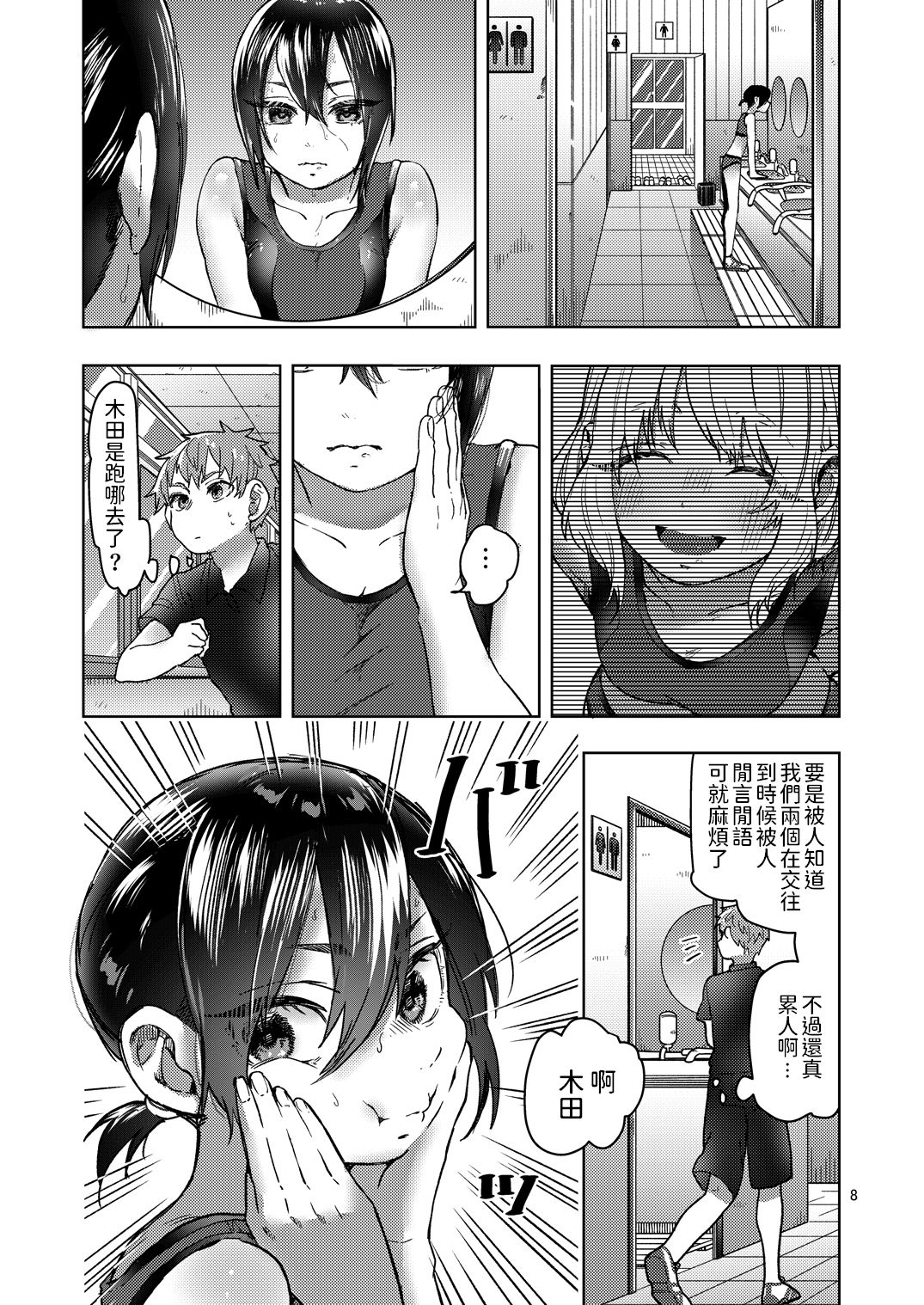 [Shirotsumekusa (Nozawa Yukiko)] Rikujou Kanojo wa Cool Tokidoki Dere [Chinese] [Digital] page 8 full