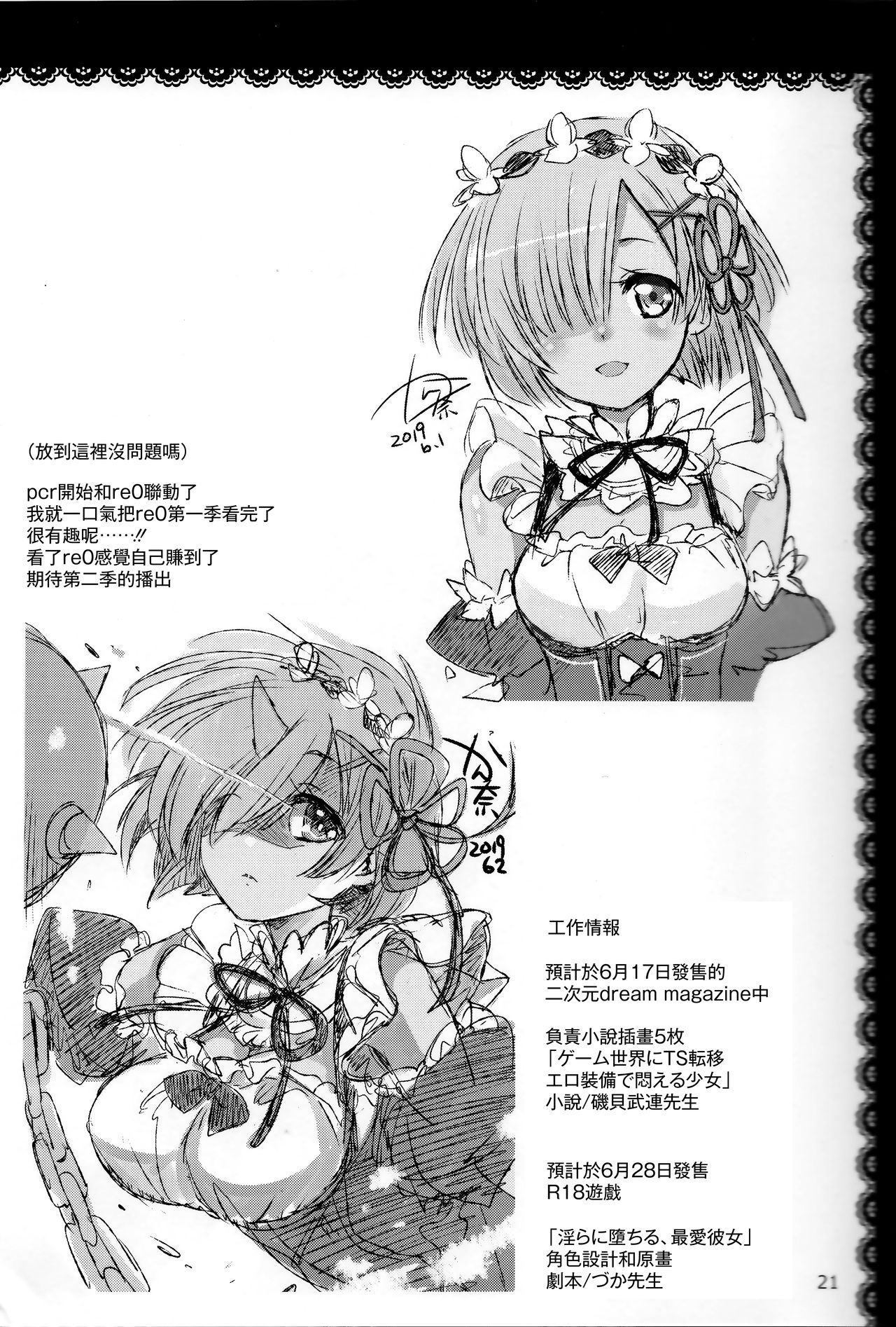 (SC2019 Summer) [PLUM (Kanna)] Aruji-sama ni Naisho no Memory Piece (Princess Connect! Re:Dive) [Chinese] [無邪気漢化組] page 21 full