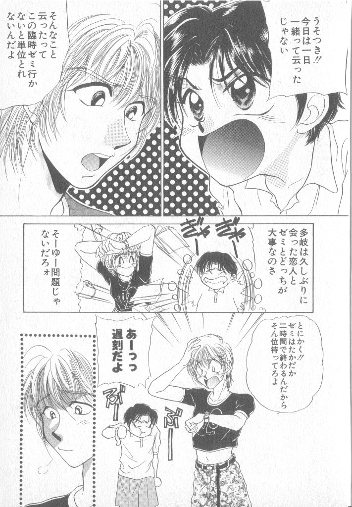 [Karasuyama Chitose] Seishounen Renai Jijou page 24 full