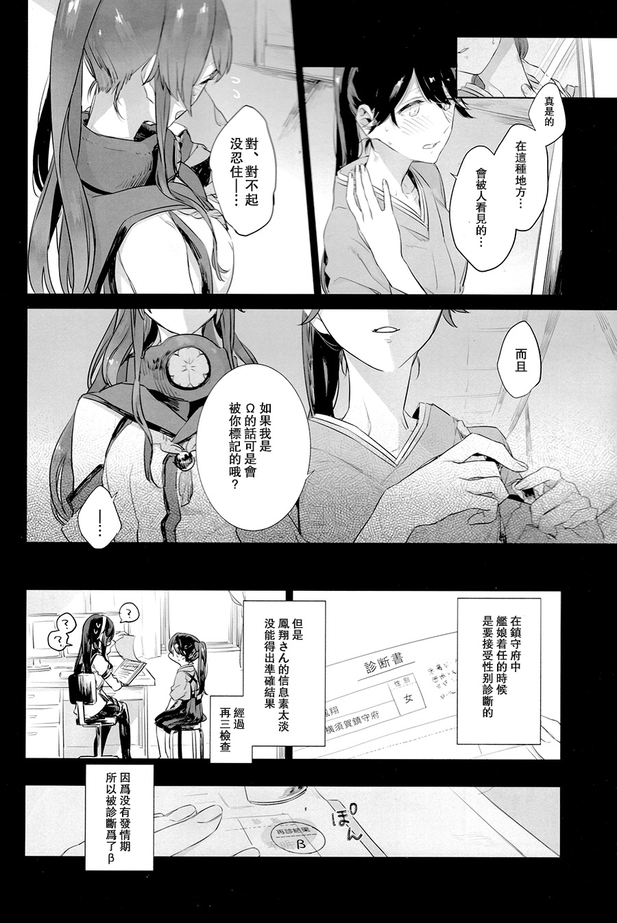 (C95) [Sleeper (Nekomura, match)] Ameagari no Hanayome - She become my bride after the rain. | 雨后的新娘 (Kantai Collection -KanColle-) [Chinese] [百合鎮守府藥廠漢化] page 4 full