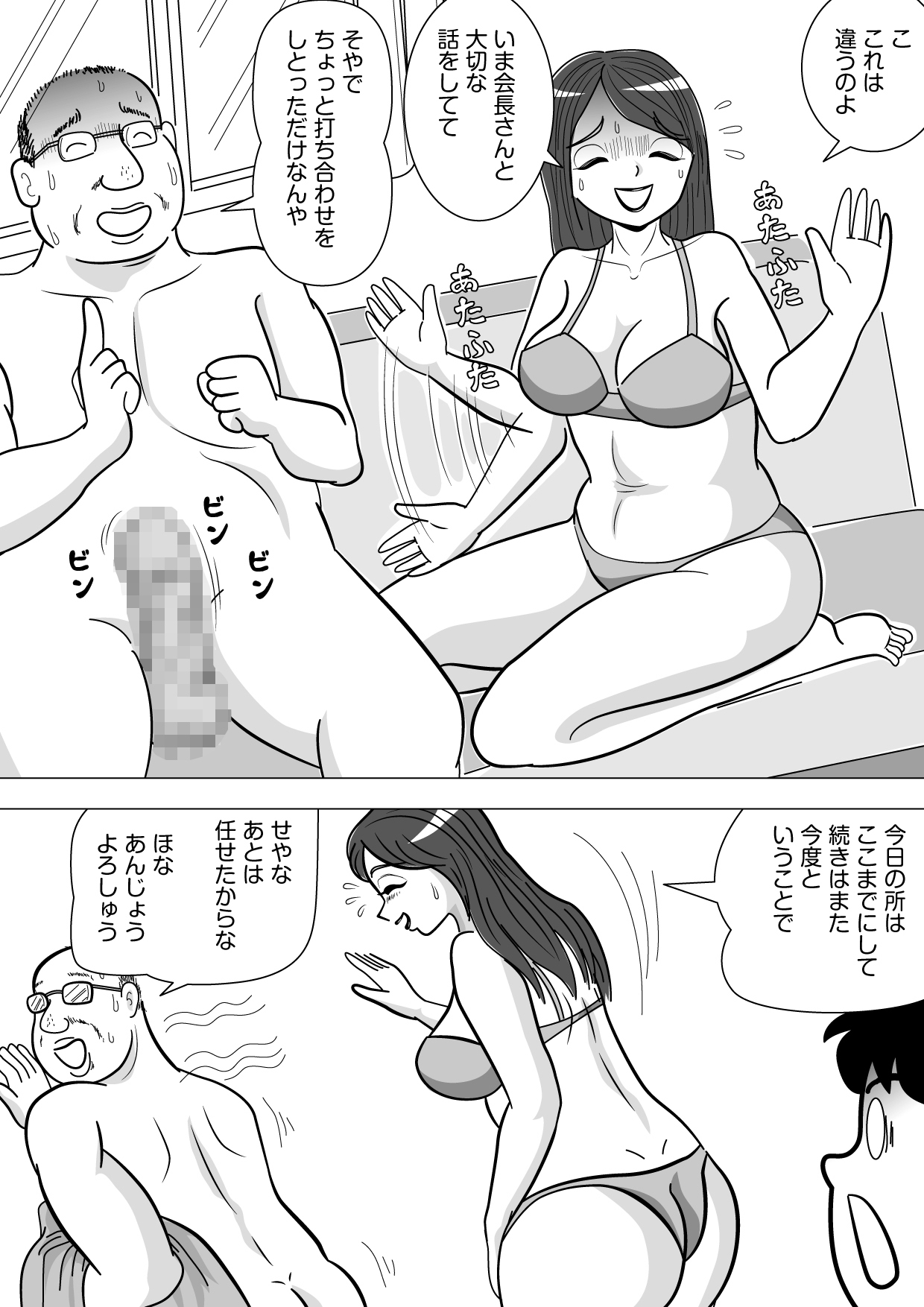 [Momoziri Hustle Dou] Sonokawarini page 3 full