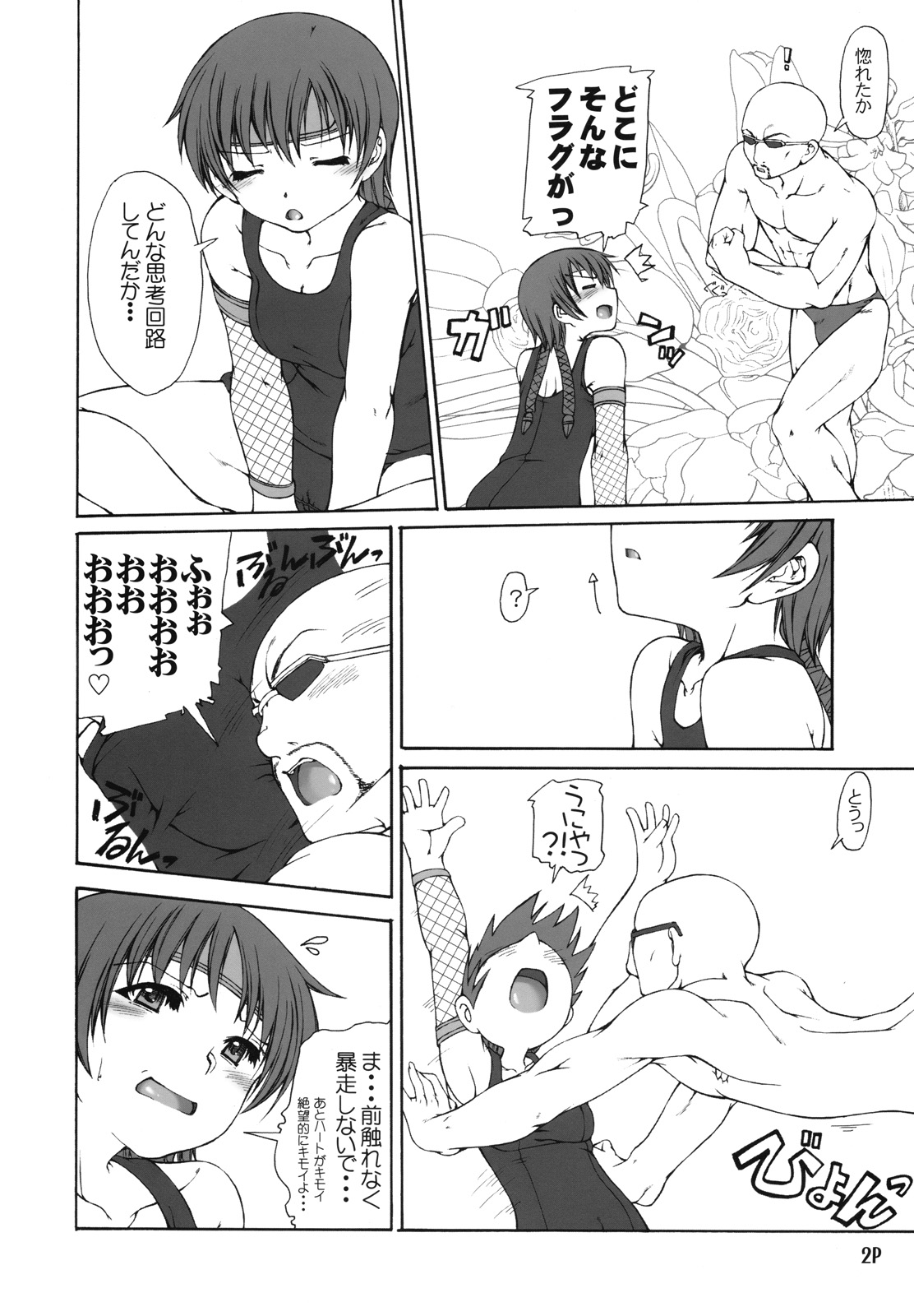 (C72) [Doronuma Kyoudai (Mr.Lostman, RED-RUM)] KYU (Final Fantasy VII) page 3 full
