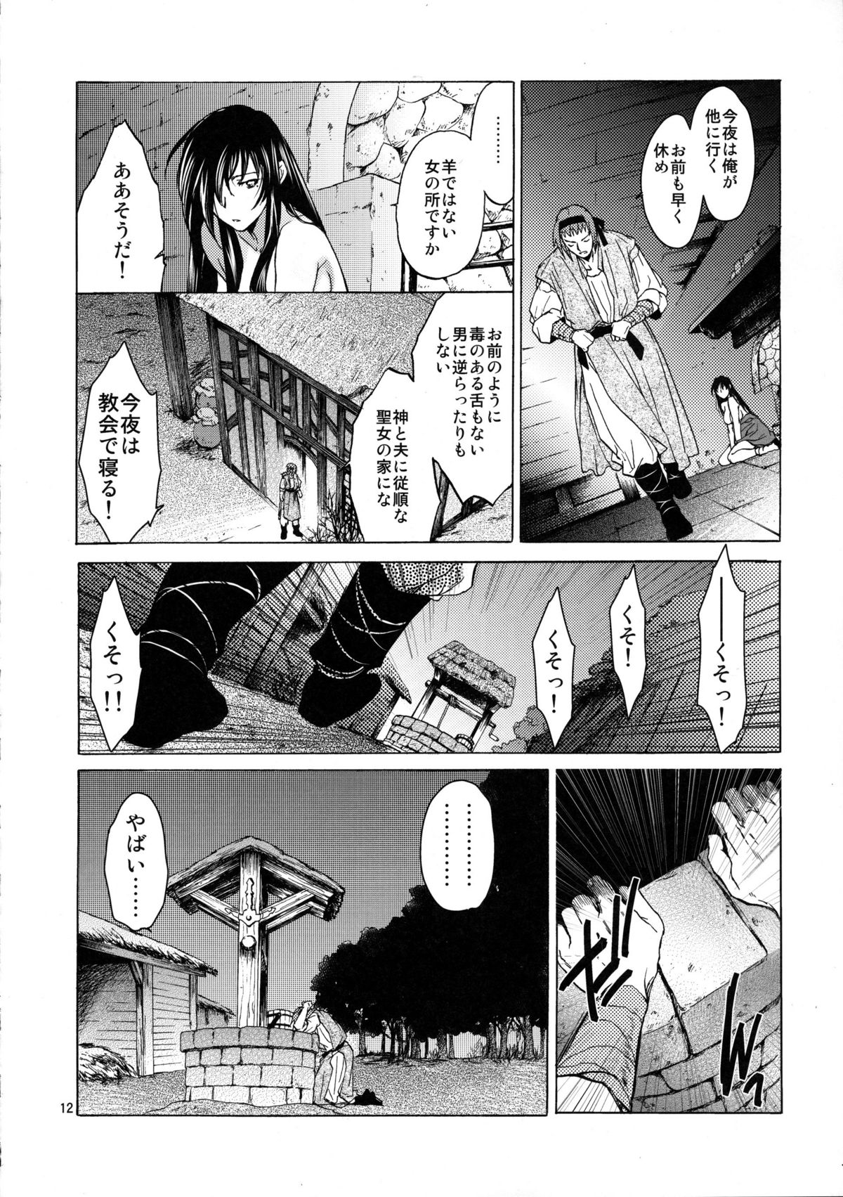 [Toko-ya (HEIZO, Kitoen)] Saint Foire Festival/eve Olwen:2 page 12 full