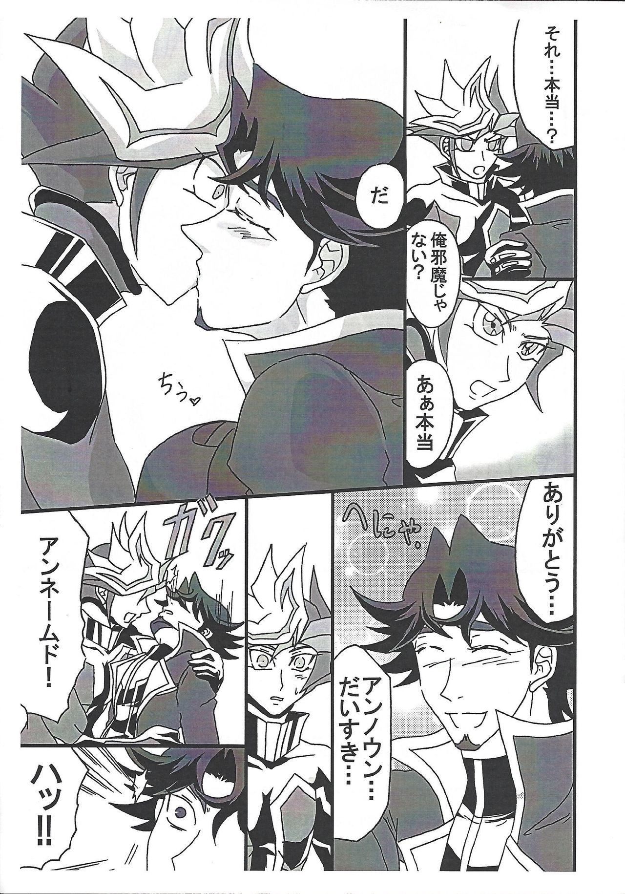 (Ore no Turn 5) [Mikkusu zunda (Etou)] Saikiyo hoko × tate (Yu-Gi-Oh! VRAINS) page 16 full