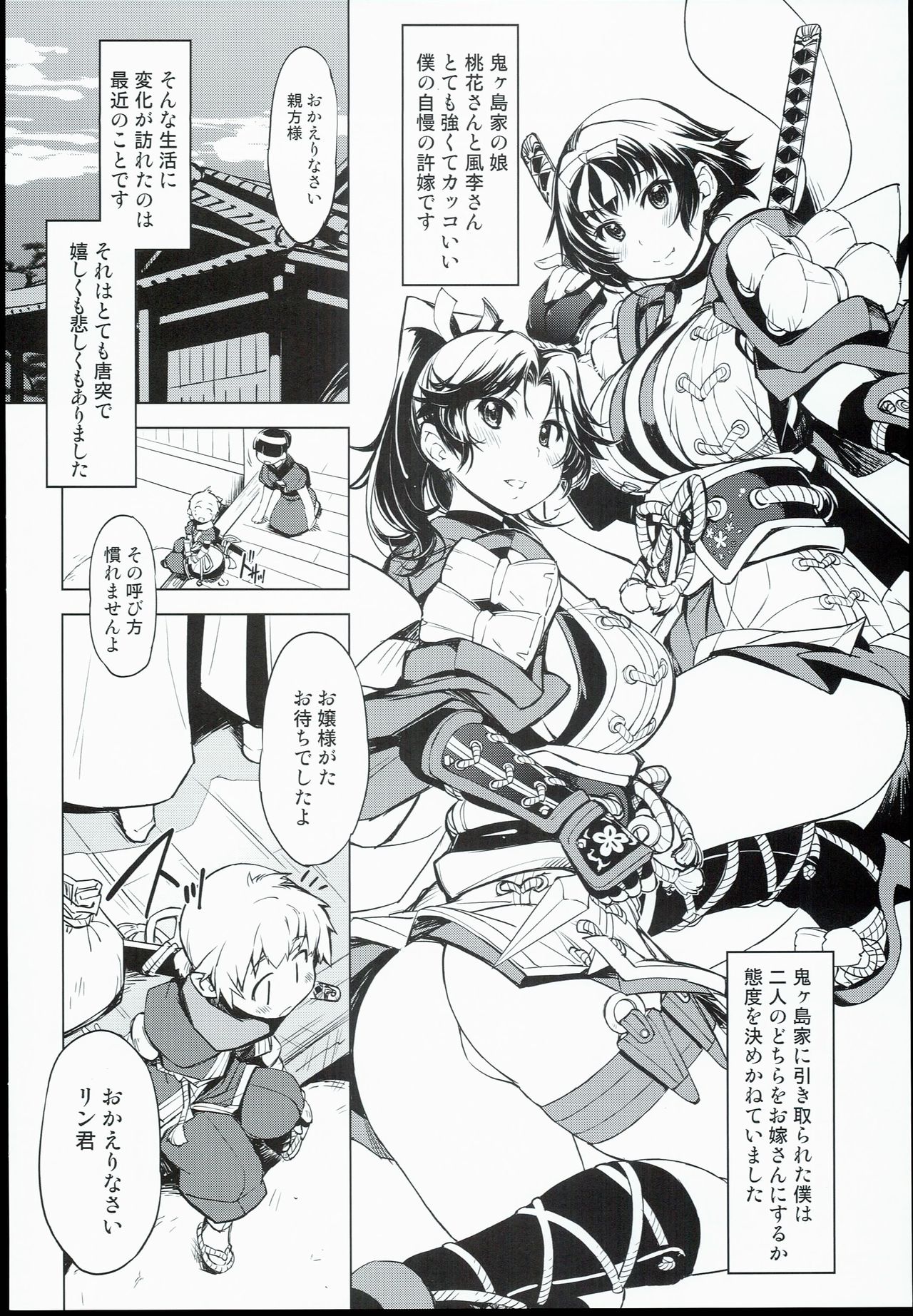 (C90) [Xration (mil)] Onigashima no -- (Ragnarok Online) page 4 full