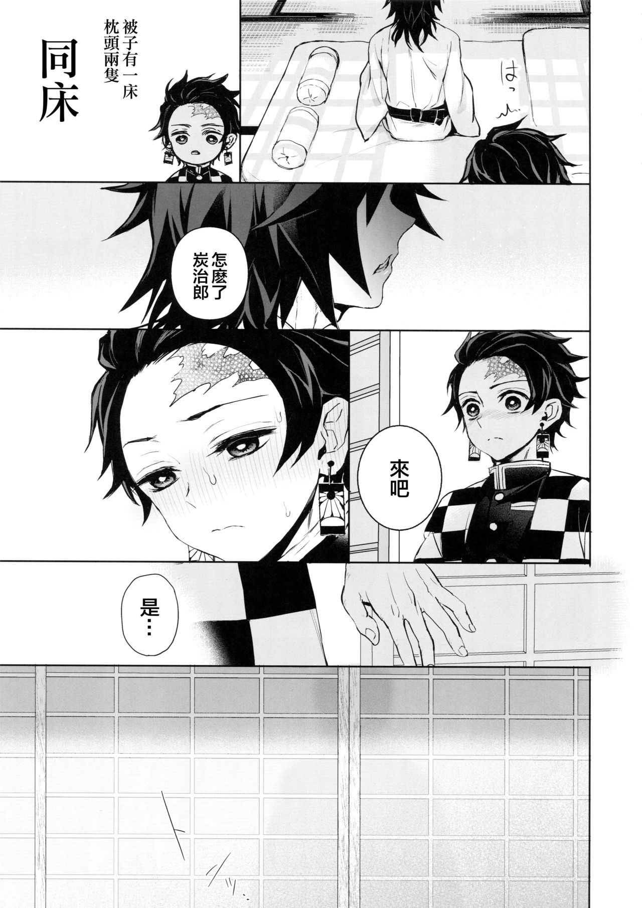 (Nichirin Kitan 4) [Terepirin (goshi)] Douka, Hone no Zui made (Kimetsu no Yaiba) [Chinese] [theoldestcat汉化] page 18 full
