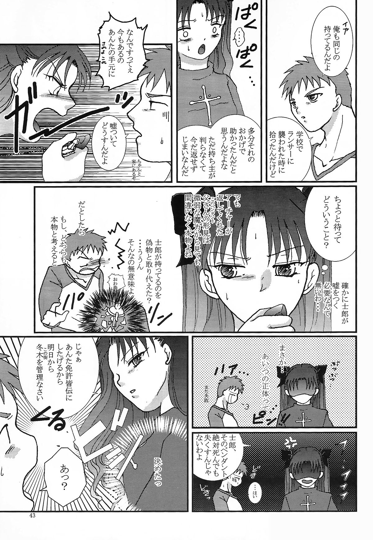 (SC24) [Takeda Syouten (Takeda Sora)] Question-7 (Fate/stay night) page 41 full