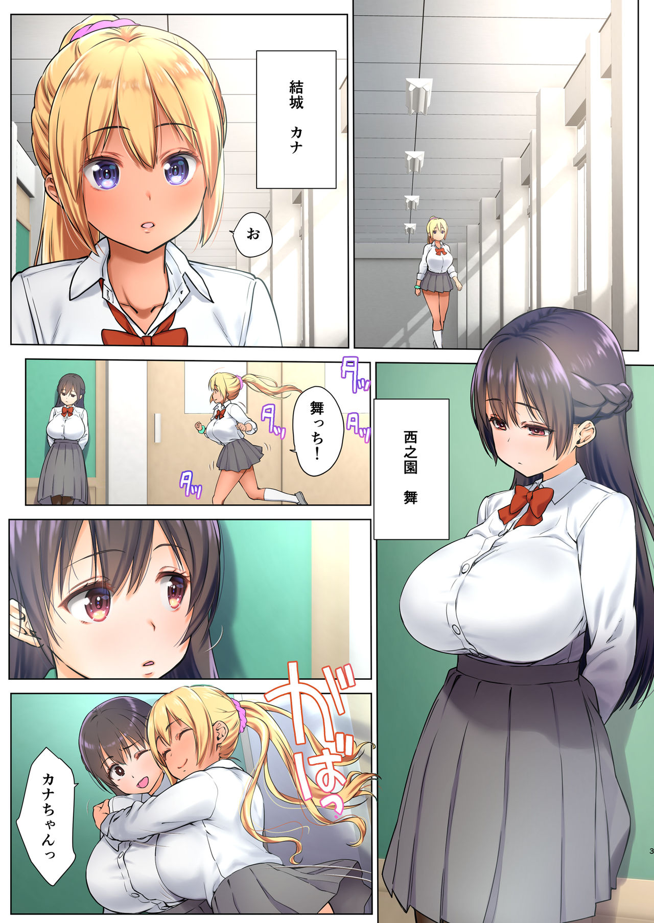 [Nama Cream Biyori (Nanase Meruchi)] Kyonyuu JK o Toriko ni Suru ~Tomodachi no H o Kengaku Shimasu~ [Digital] page 3 full