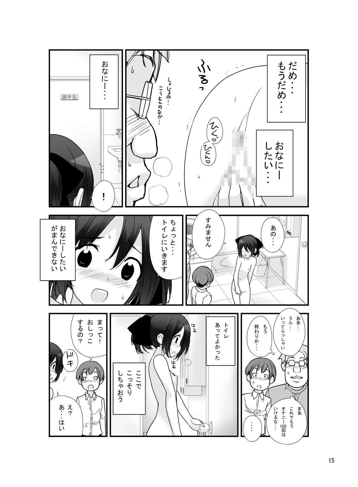 [Rokumonsen (Tamahagane)] Roshutsu Shoujo Itan 7 Hen [Digital] page 14 full