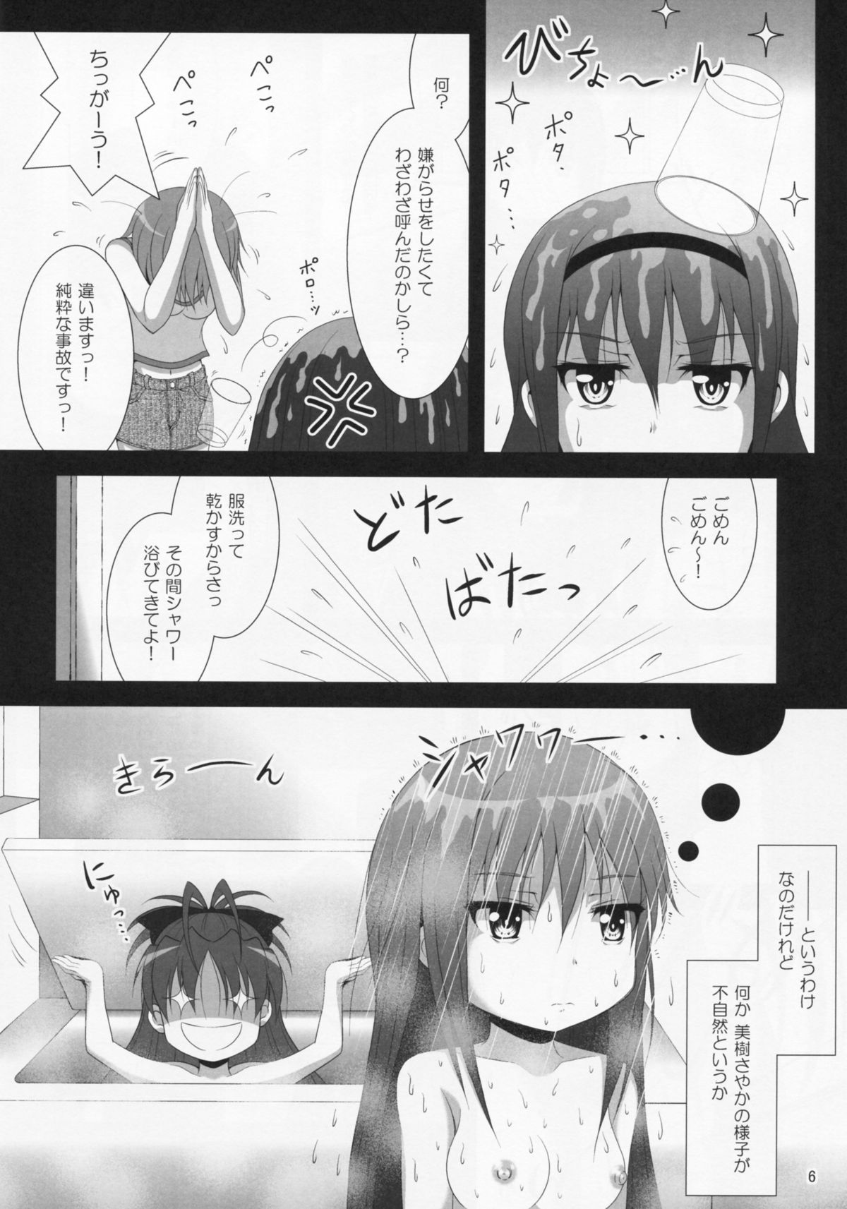 (C86) [Hikarito Mahou Koubou (M_Pon)] Final AnSaya 3 (Puella Magi Madoka Magica) page 5 full